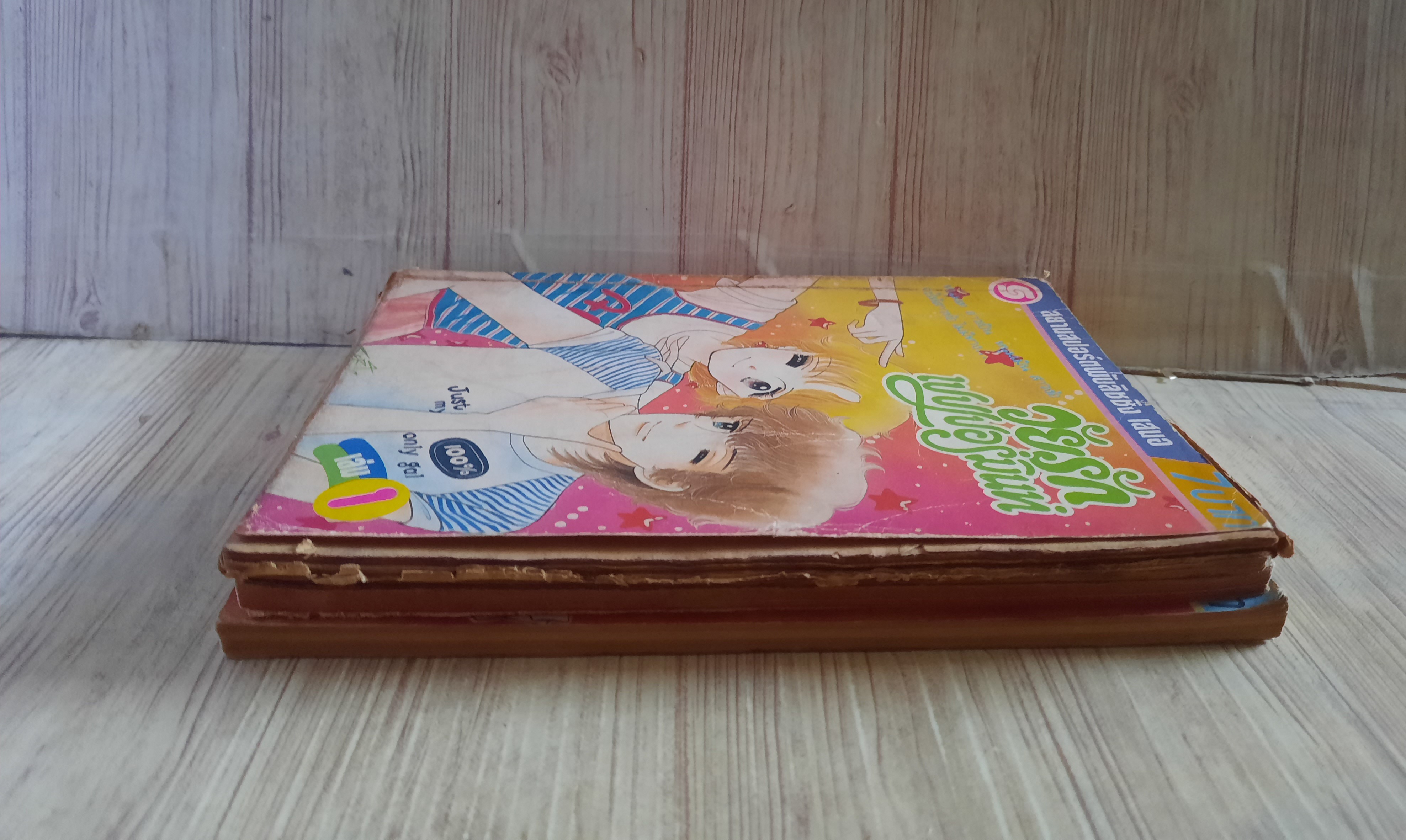 วัยรักเปปเปอร์มินท์ ชุด เล่ม 1,2,4