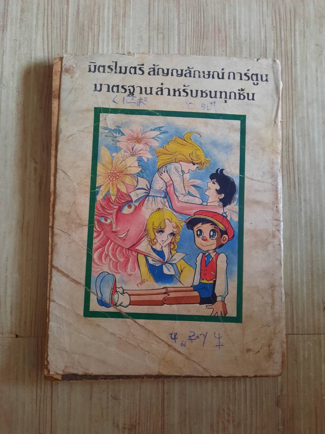 จอยคอมมิคส์***สินค้าหมด***