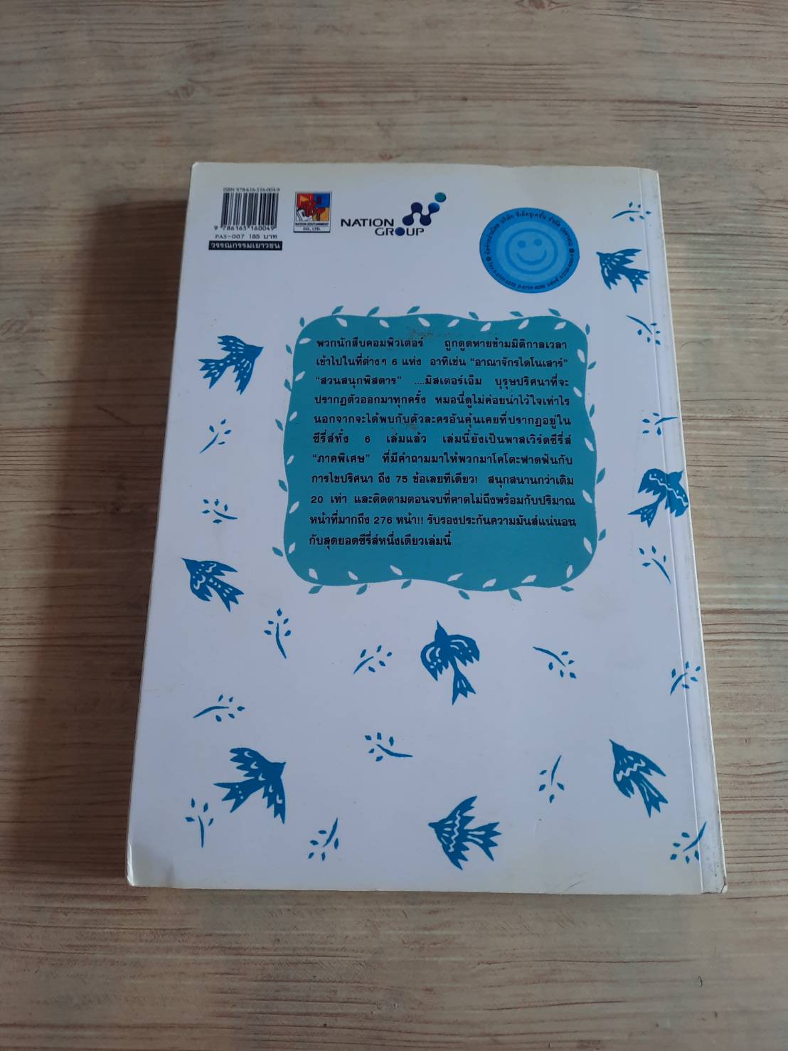 รหัสลับหนังสือปริศนา ภาคพิเศษ ซี่รี่ส์รหัสลับ มัทสึบาระ ฮิเดยูกิ เรื่อง คาจิยามะ นาโอมิ ภาพ อัจฉรา โหตรภวานนท์ แปล