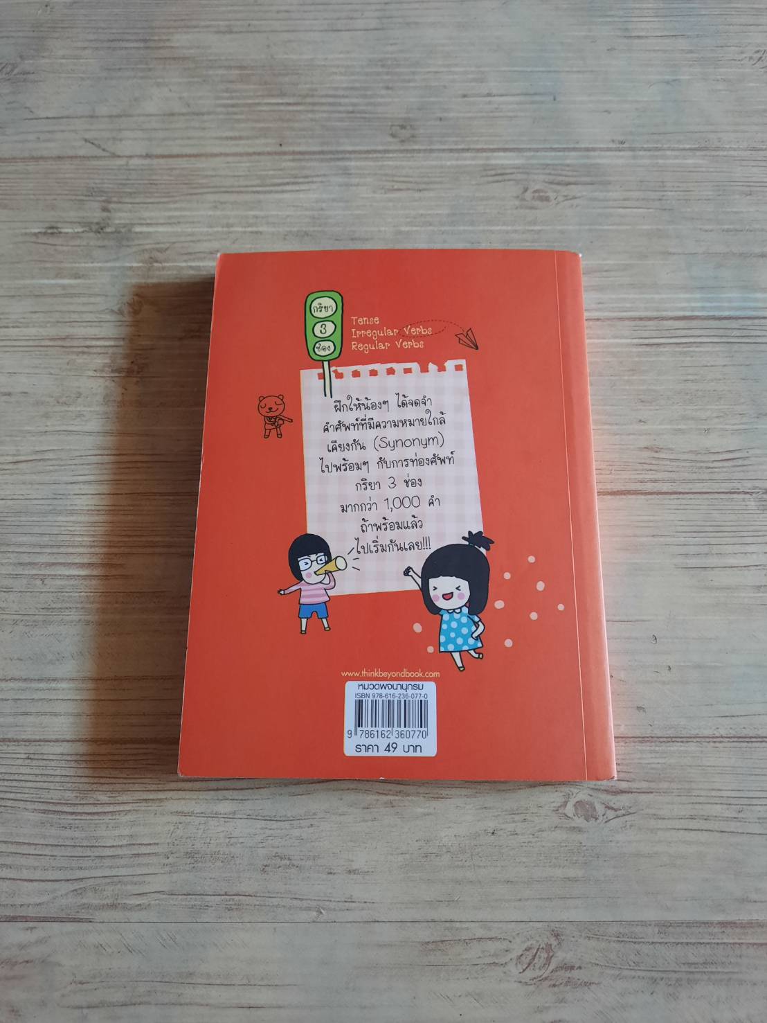 กริยา 3 ช่อง ท่องได้ เข้าใจดี โดย Phra Jun