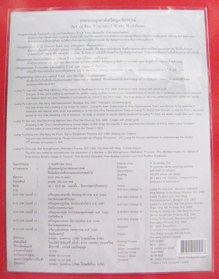 สินค้าหมดค่ะ อัลบั้มชีทแสตมป์ชุดพระเบญจภาคีเหรียญเกจิอาจารย์ แบบ2ค่ะ