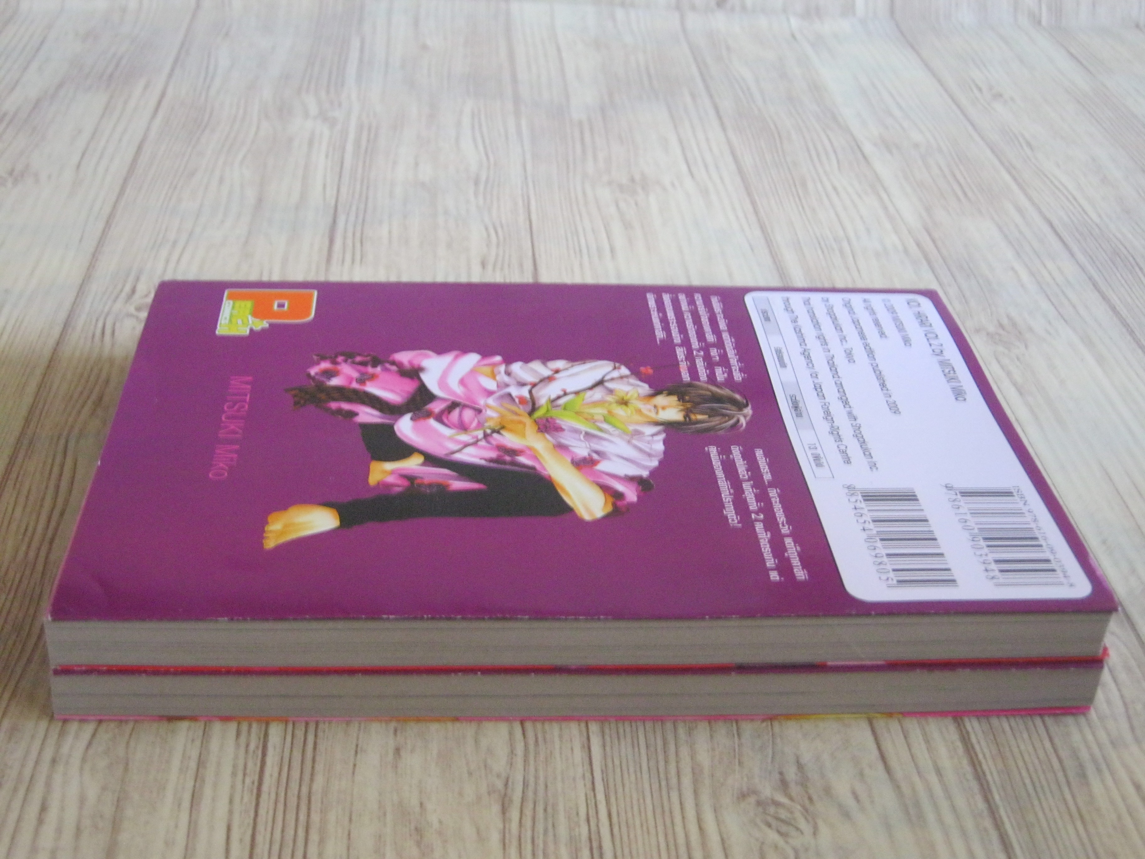 วุ่่นนักตกหลุมรักหนุ่มนักรํา ตรบชุด 2 เล่มจบ Mitsuki Miko เขียน