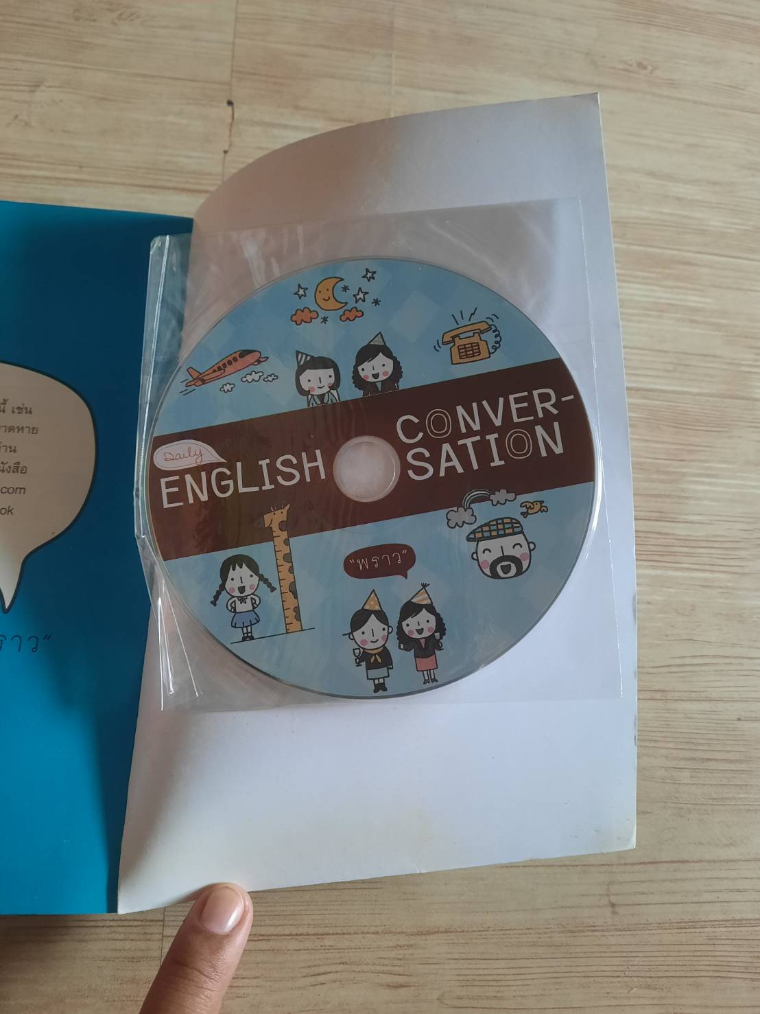 Daily English Conversation พิมพ์ครั้งที่ 4 โดย ทิพย์ธิดา บุตรฉุย