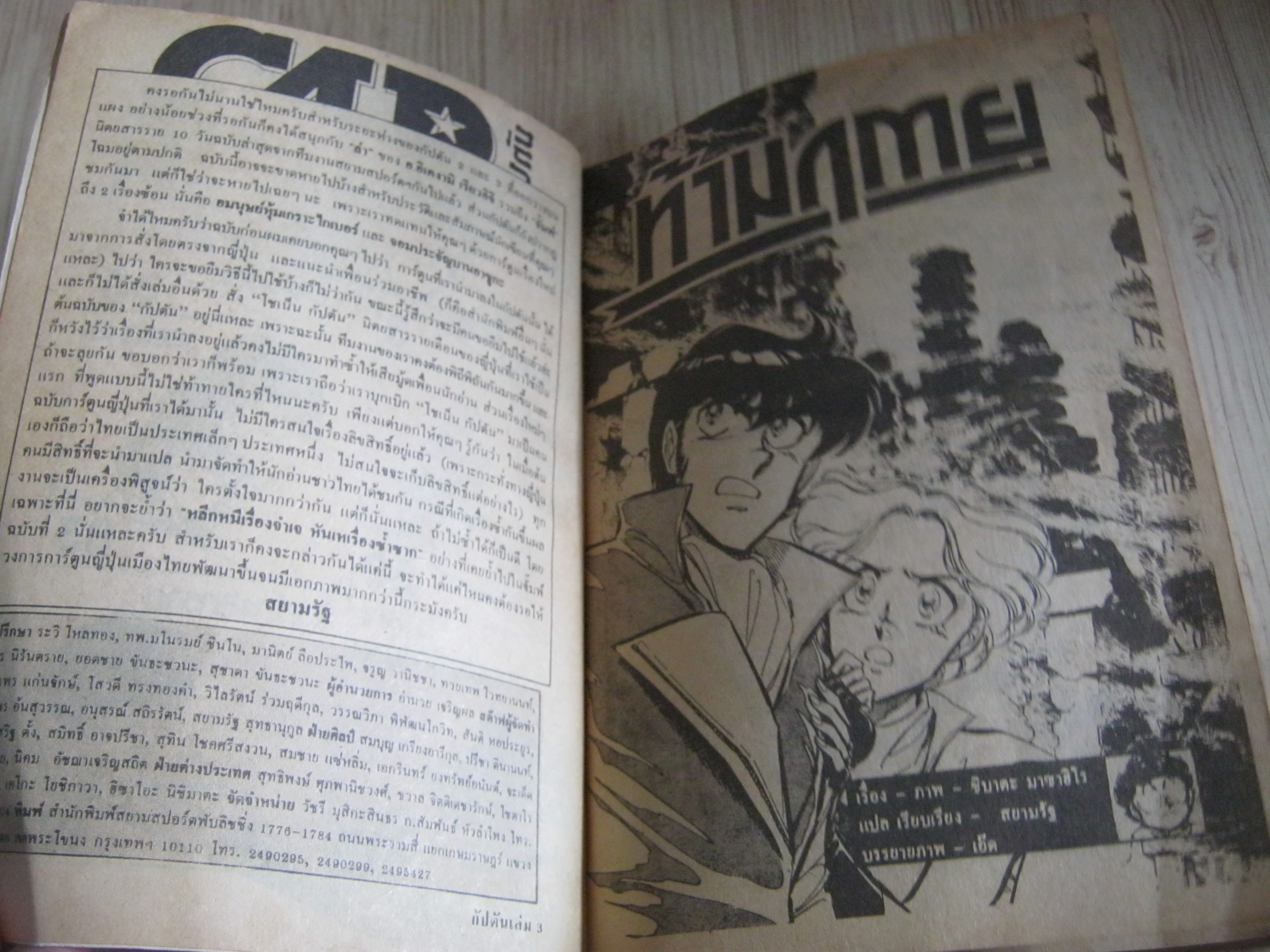 CAPTAIN เล่ม 5