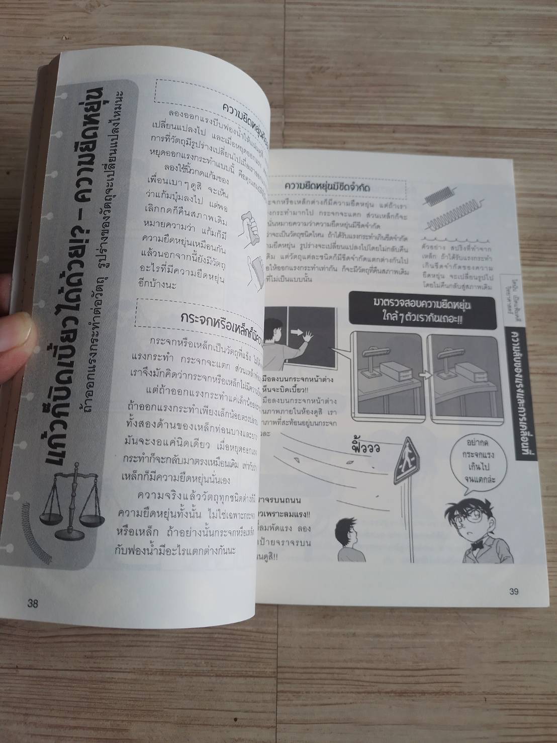 โตนัน เปิดแฟ้มคดีวิทยาศาสตร์ ตอน ความลับของแรงและการเคลื่อนที่ พิมพ์ครั้งที่ 2 Gosho Aoyama เรื่องและภาพ สุธาสินี ขจร แปล