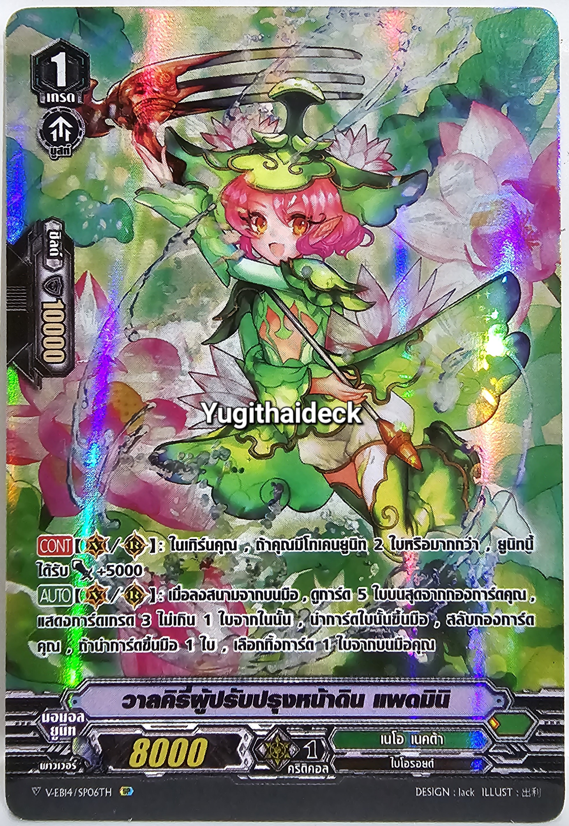 แวนการ์ด วาลคิรีผู้ปรับปรุงหน้าดิน แพดมินิ ฟอยเรืองแสง MyTurn Z V-EB14/SP06TH SP 1ใบ