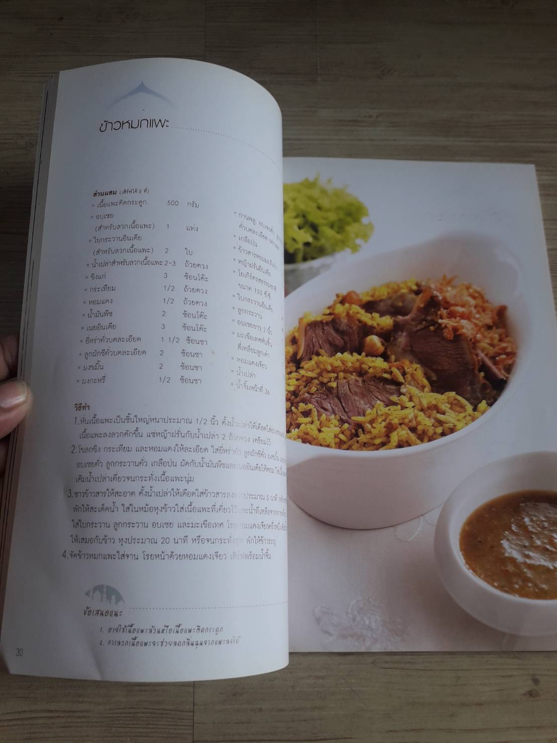 ข้าวหมก ซุปและแกงต่าง ๆ โดย กองบรรณาธิการสำนักพิมพ์แม่บ้าน