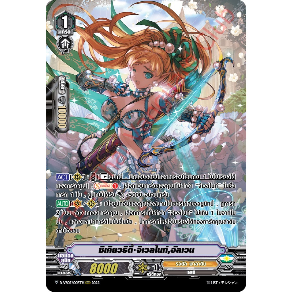 แวนการ์ดไทย D-VS05 รอยัลพาลาดิน MyturnZ ฟอยเรืองแสง 12 ใบ