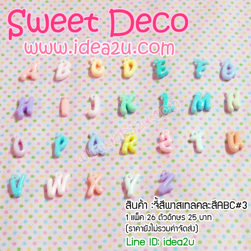 จี้ABC สีพาสเทลคละสี#3 1 แพ็ค 26 ชิ้น(A-Z)