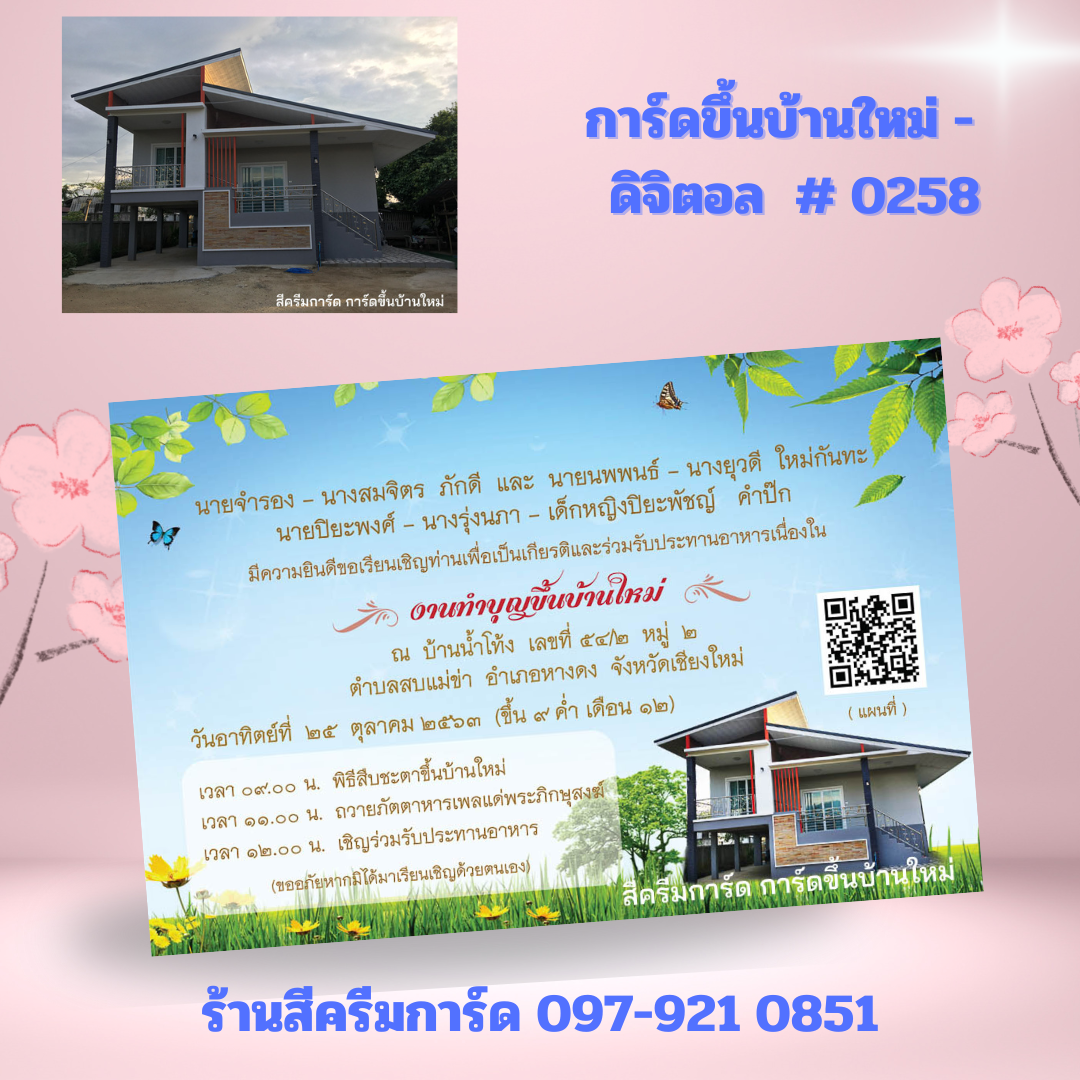 การ์ดขึ้นบ้านใหม่