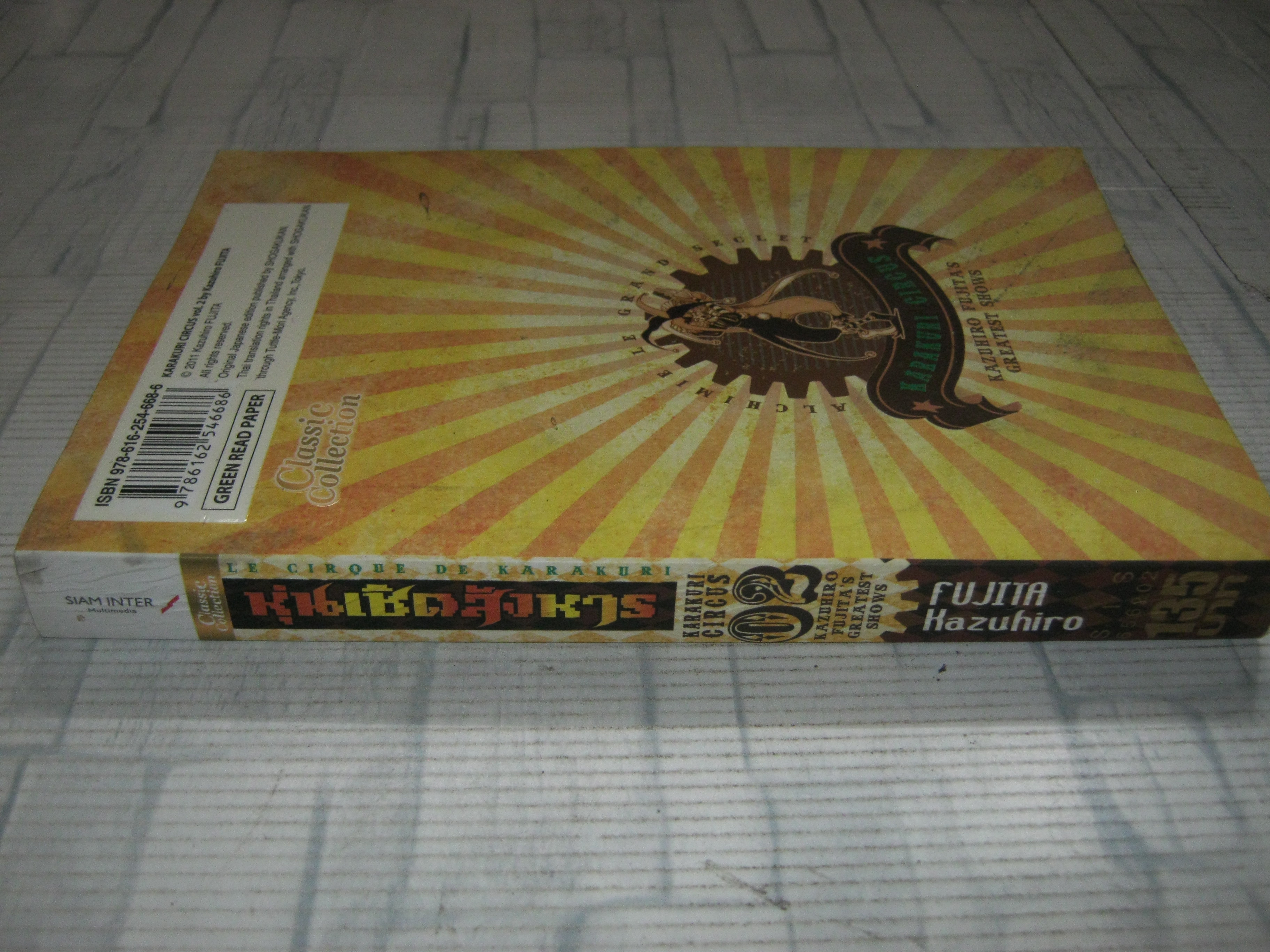 หุ่นเชิดสังหาร เล่ม 2 { BIG BOOK )