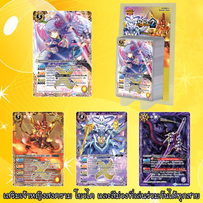 พร้อมส่ง Battle Spirit Burning Soul ชุดที่ 2 BNS2-2 (สีเหลือง-ม่วง) 1 กล่อง