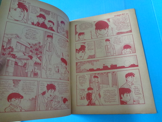 การ์ตูนทีวี เล่ม 4 (ไม่มีหน้ากระดาษสี)