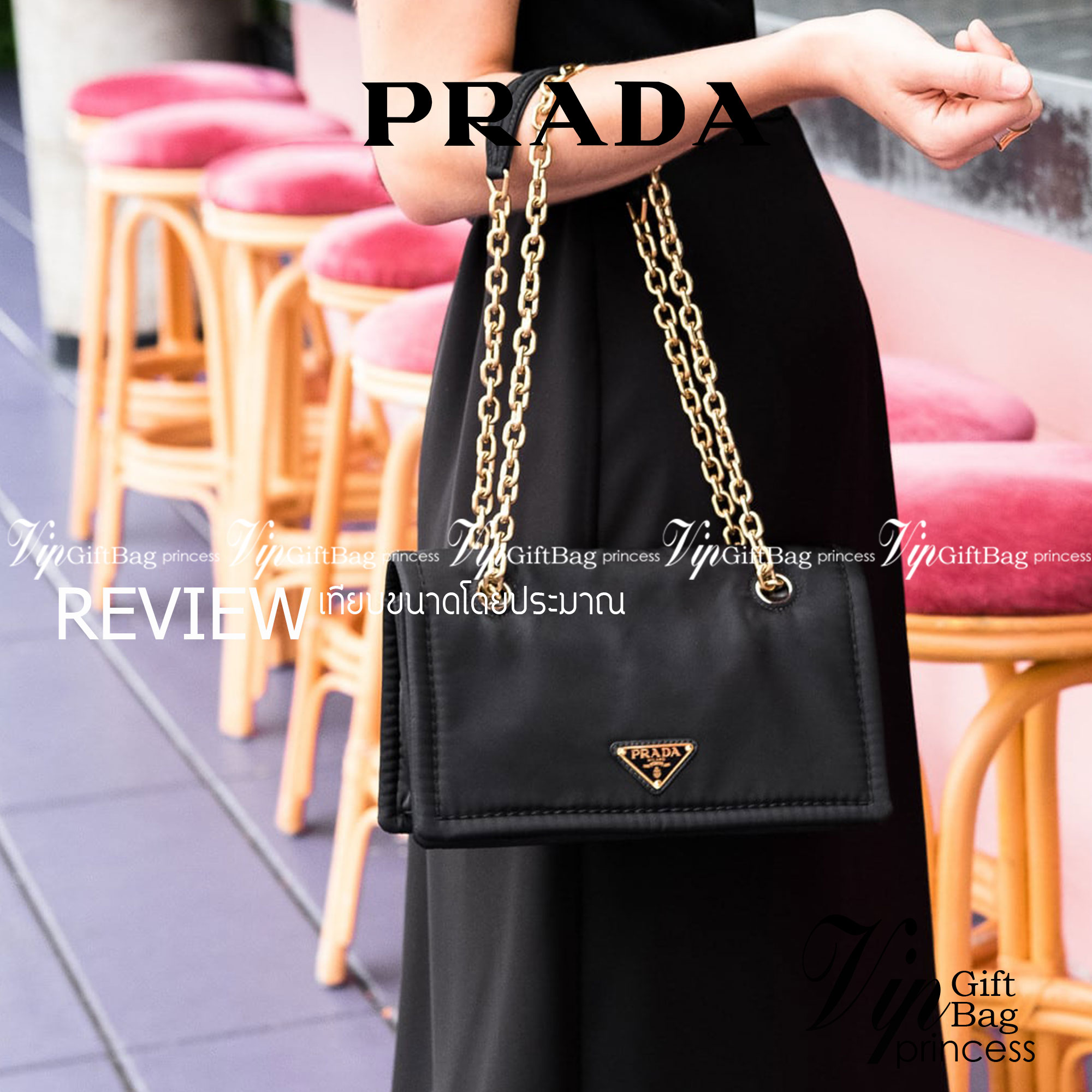 Prada Logo Shoulder bag / Prada Tessuto Nylon Chain Flap Bag กระเป๋าสะพายไหล่ หรือดึงเป็นสายยาวสะพายเป็น Crossbody เหมาะกับสาวๆสุดแซ่บมากๆๆเลยค่ะ วัสดุทำจากผ้าไนล่อน อะไหล่ทองทั้งใบ เปิด-ปิดด้วยกระดุมแม่เหล็ก ด้านหน้าประดับโลโก้แบรนด์ ด้านในแบ่งเป็น 1 ช่อ