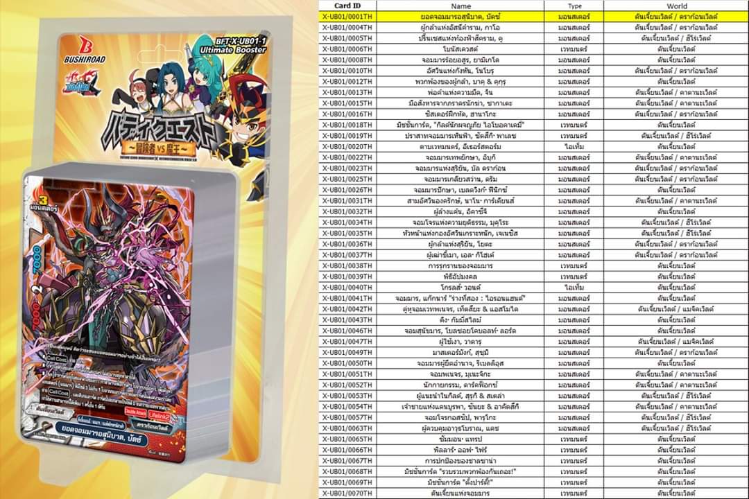 บัดดี้ไฟท์ ไทย X Ultimate Booster 1: (BFT-X-UB01-1)