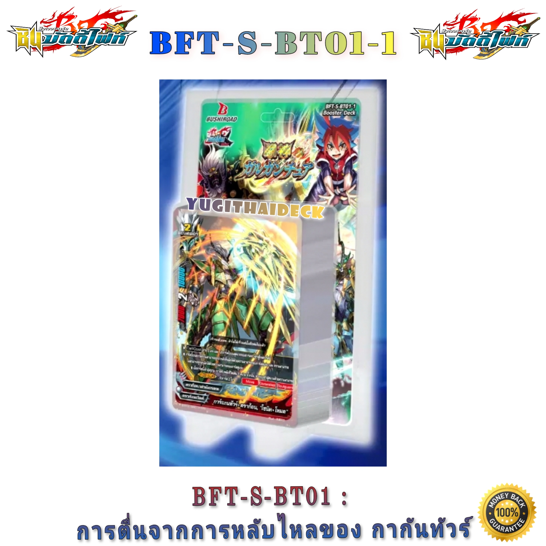 พร้อมส่ง ชิน บัดดี้ไฟท์ ภาษาไทย BFT-S-BT01-1 , BFT-S-BT01-2
