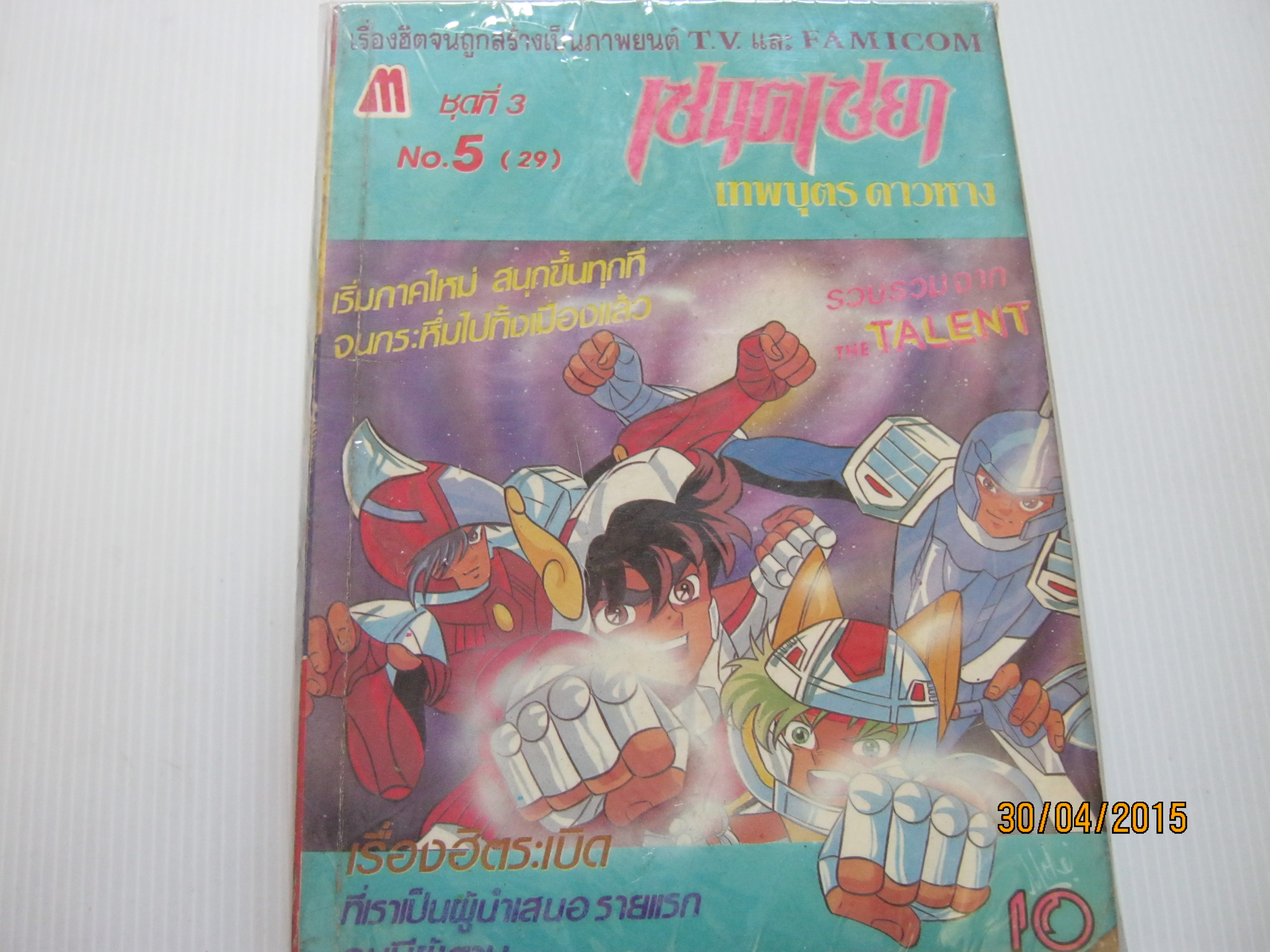 เซนต์เซย่า เทพบุตรดาวหาง (ชุดที่ 3) ชุด เล่ม 2,3,4,5,6,7,8,9,10,11,12,14 ขาดเล่ม 1,13 (14 เล่มจบ) ***สินค้าหมด***