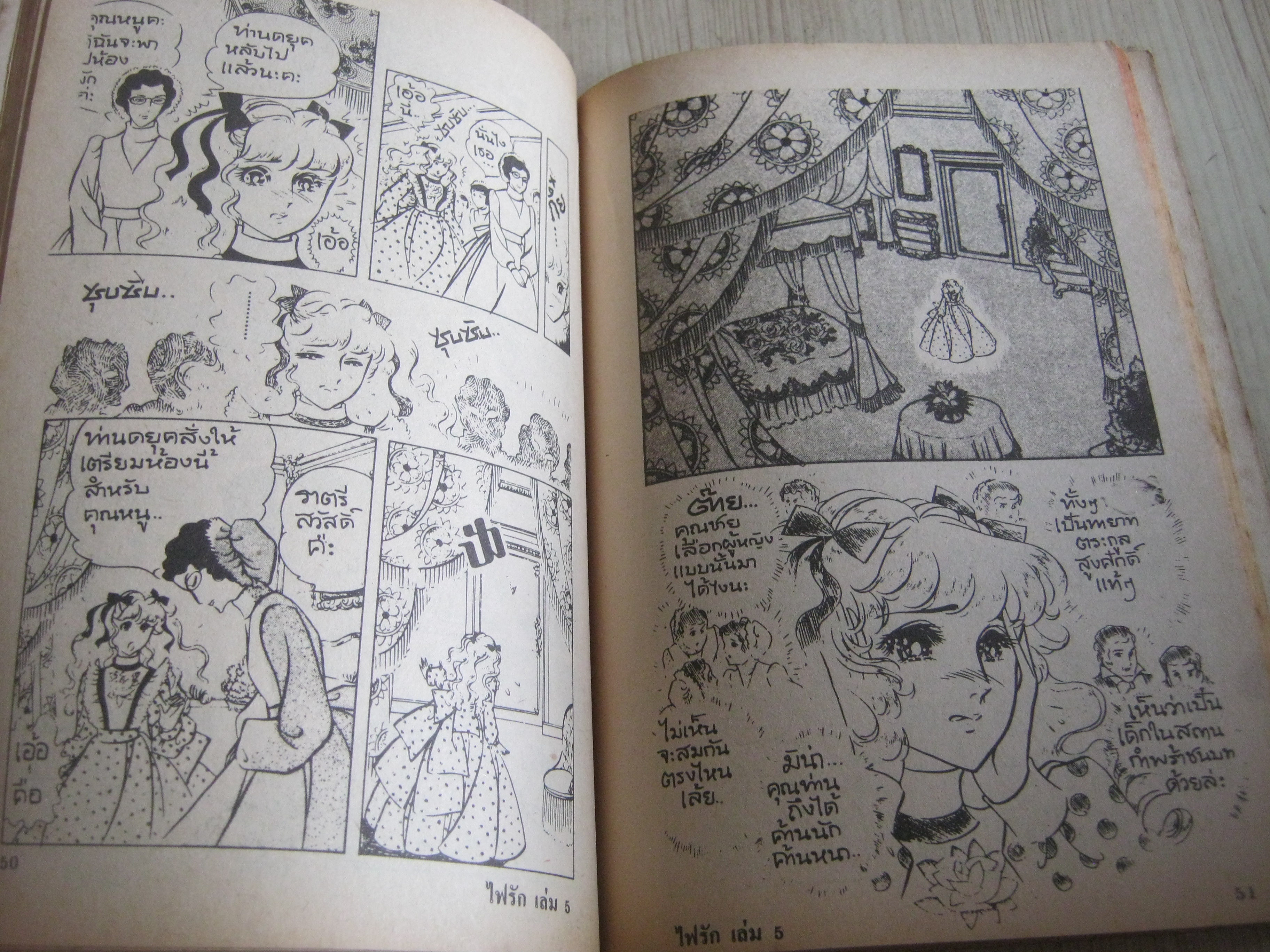 ไฟรัก เล่ม 5