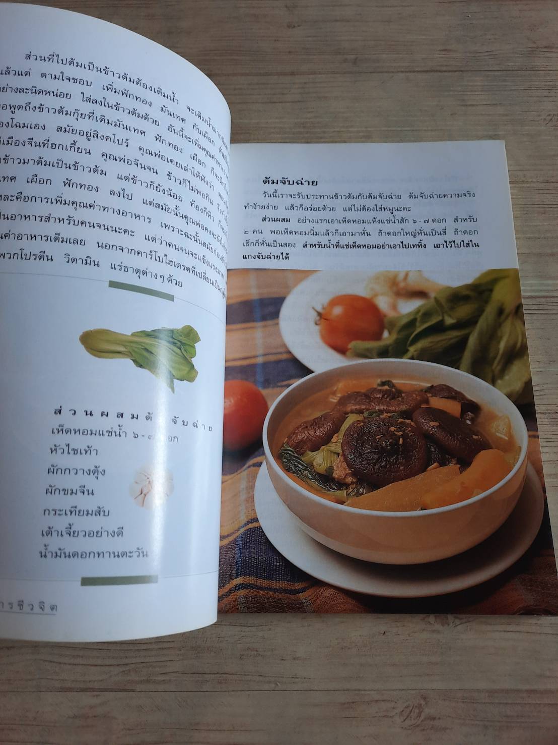 อาหารชีวจิต ตำรับดร.สาทิส-ฉินโฉม อินทรกำแหงและเพื่อน ๆ ชาวชีวจิต พิมพ์ครั้งที่ 4 ดร.สาทิส อินทรกำแหง เขียน