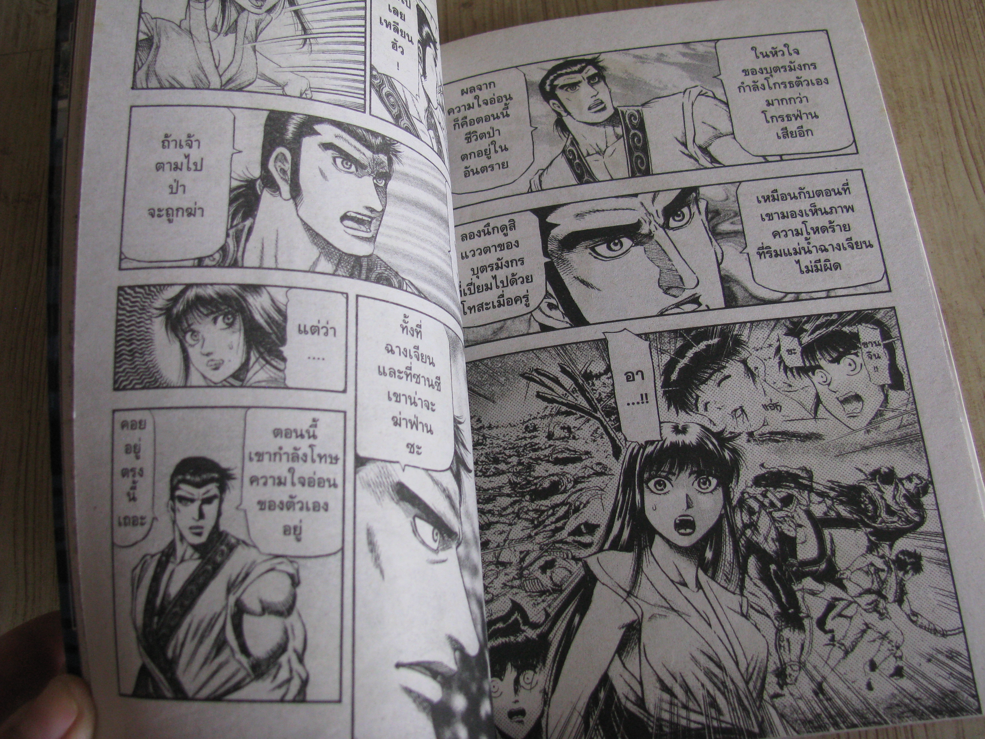 มังกรอหังการหมาป่าคะนองศึก เล่ม 37 เล่มจบ