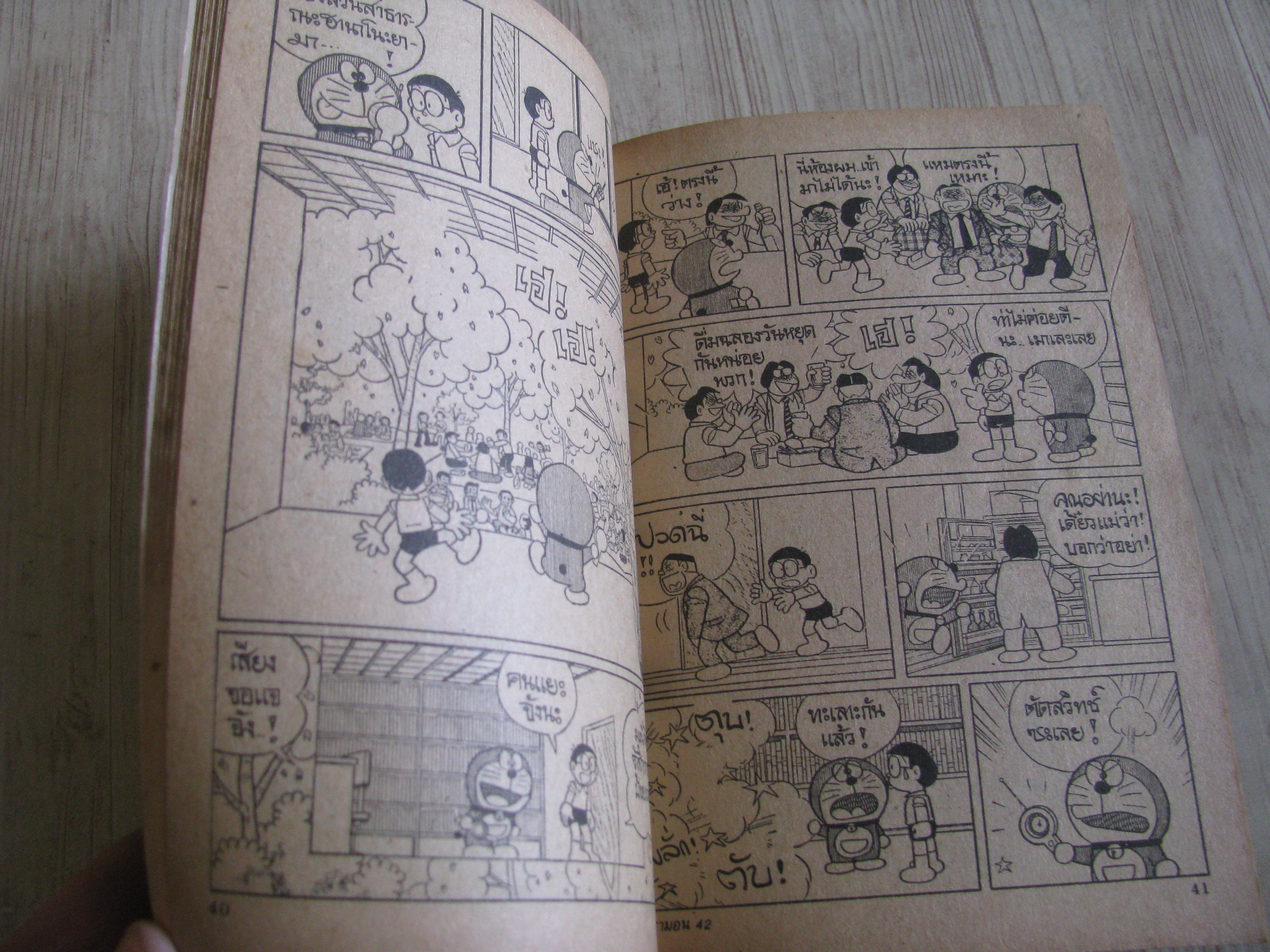 โดรามอน เล่ม 42***สินค้าหมด***