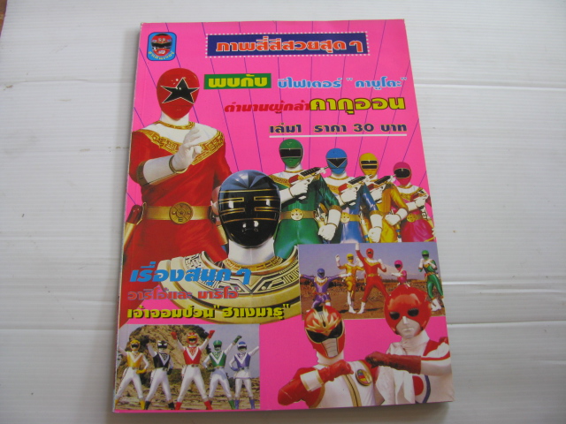 รวมการ์ตูนฮีโร่ เล่ม 1 ***สินค้าหมด***