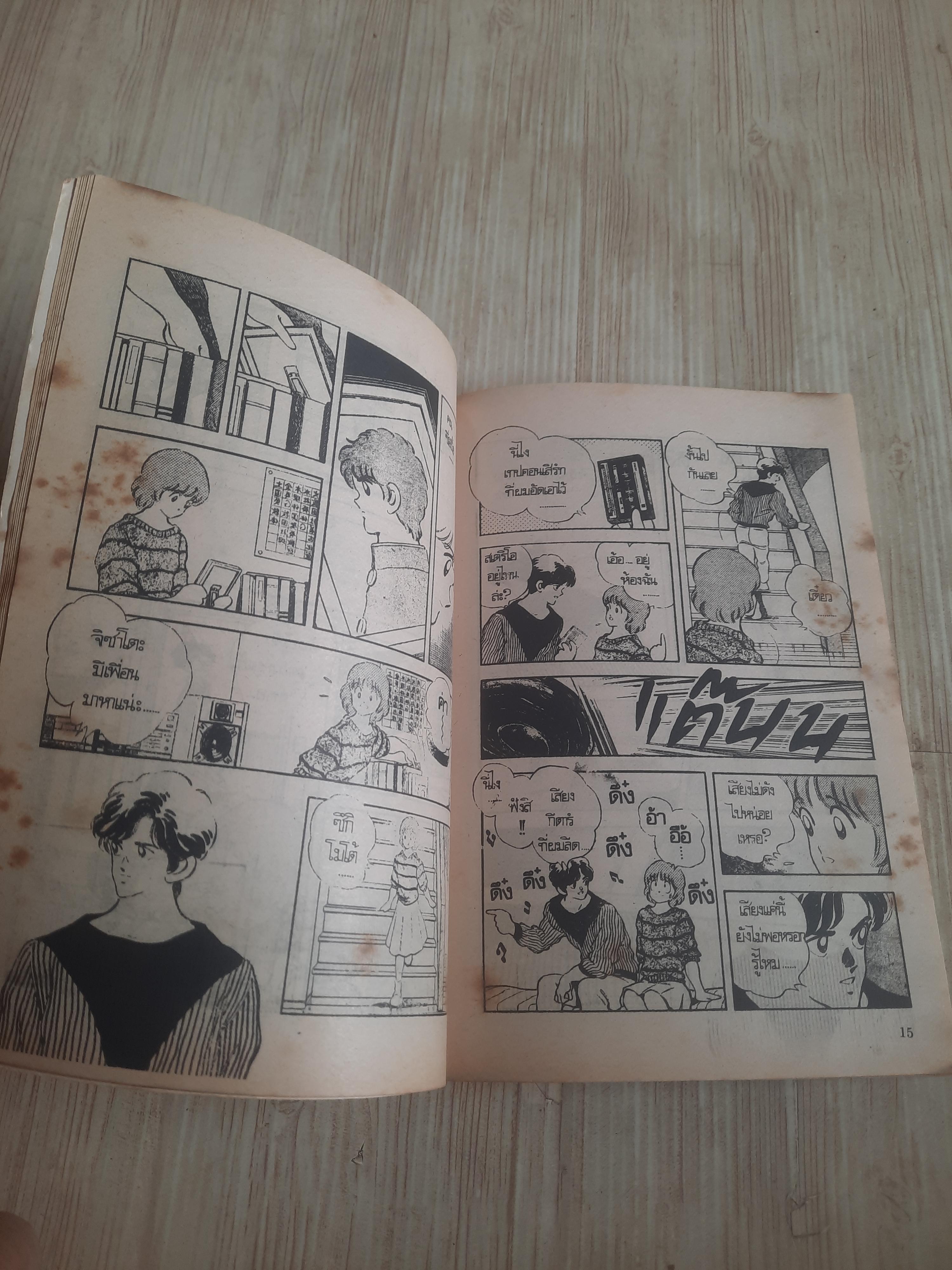 PLUS ONE เล่มเดียวจบ อาดาจิ มิซึรุ เขียน