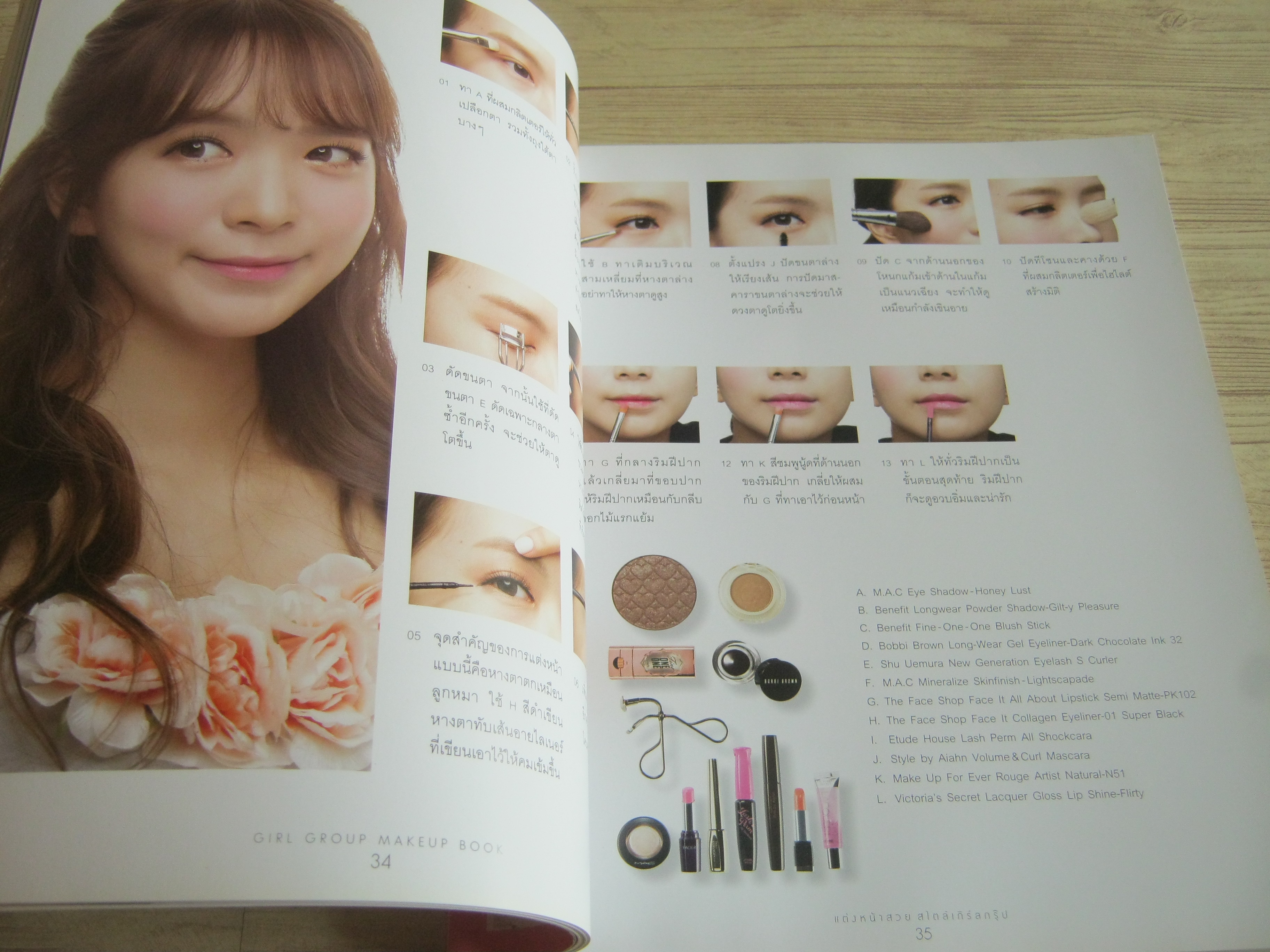 แต่งหน้าสวย สไตล์เกิร์ลกรุ๊ป (Girl Group Makeup Book) ชินกยองมีและโอฮีจิน เขียน อภิศรี แปล