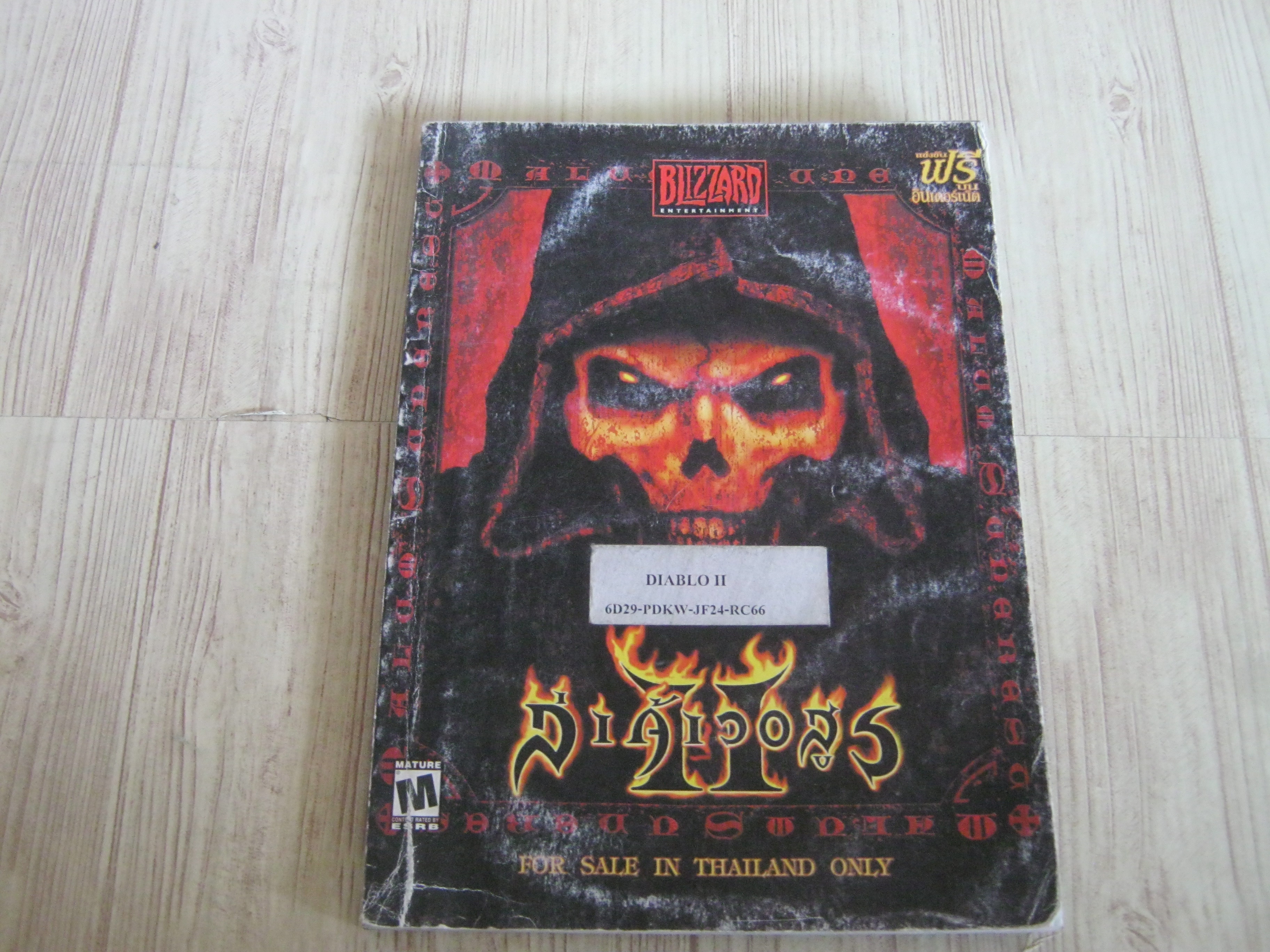 คู่มือเฉลบเกม DIABLO 2***สินค้าหมด***