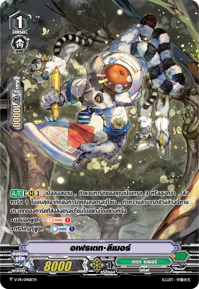 แวนการ์ด MVG0187-อเฟรเตท ลีเมอร์ (foil) 1 ใบ