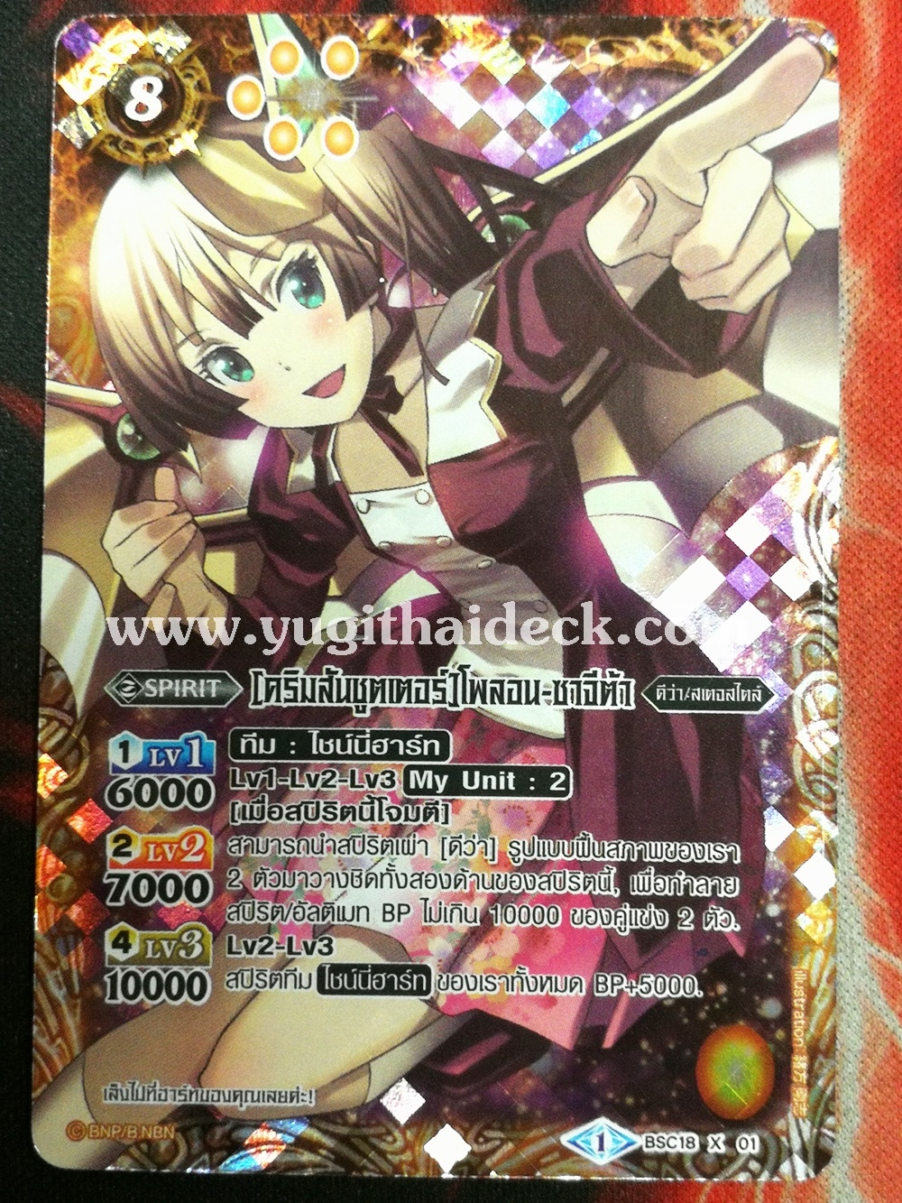 BSC18 X01 คริมสันชูตเตอร์ โพลอน-ซาจีต้า
