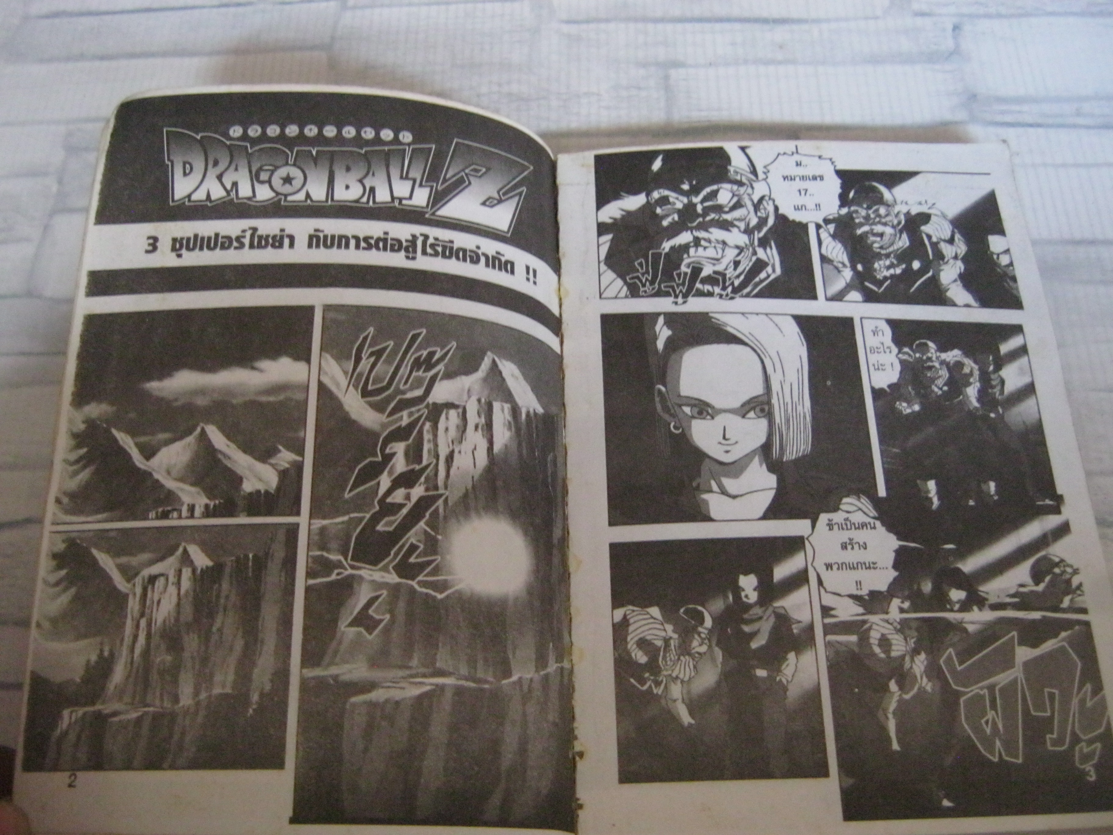 DRAGONBALL Z ภาคหนังใหญ่ เล่ม 6 ( 7 เล่มจบ )