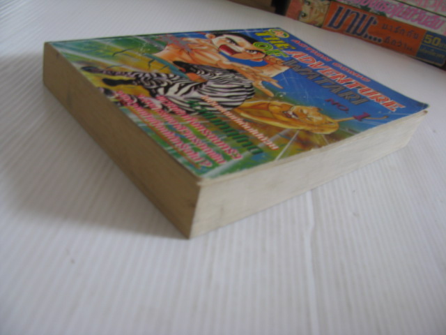 THE ADVENTURE OF WATARI เล่ม 1 ( 2 เล่มจบ )