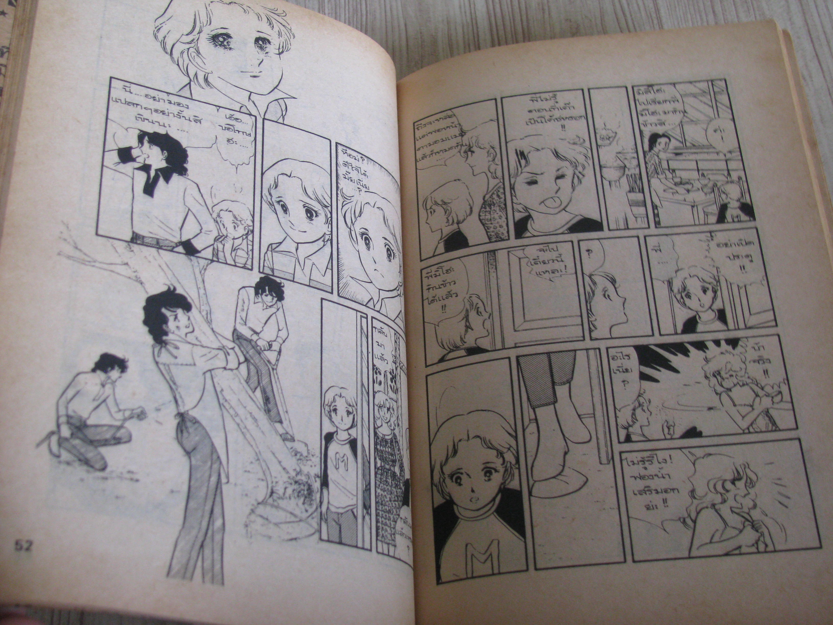 หนูอยากโตเป็นสาว เล่มเดียวจบ