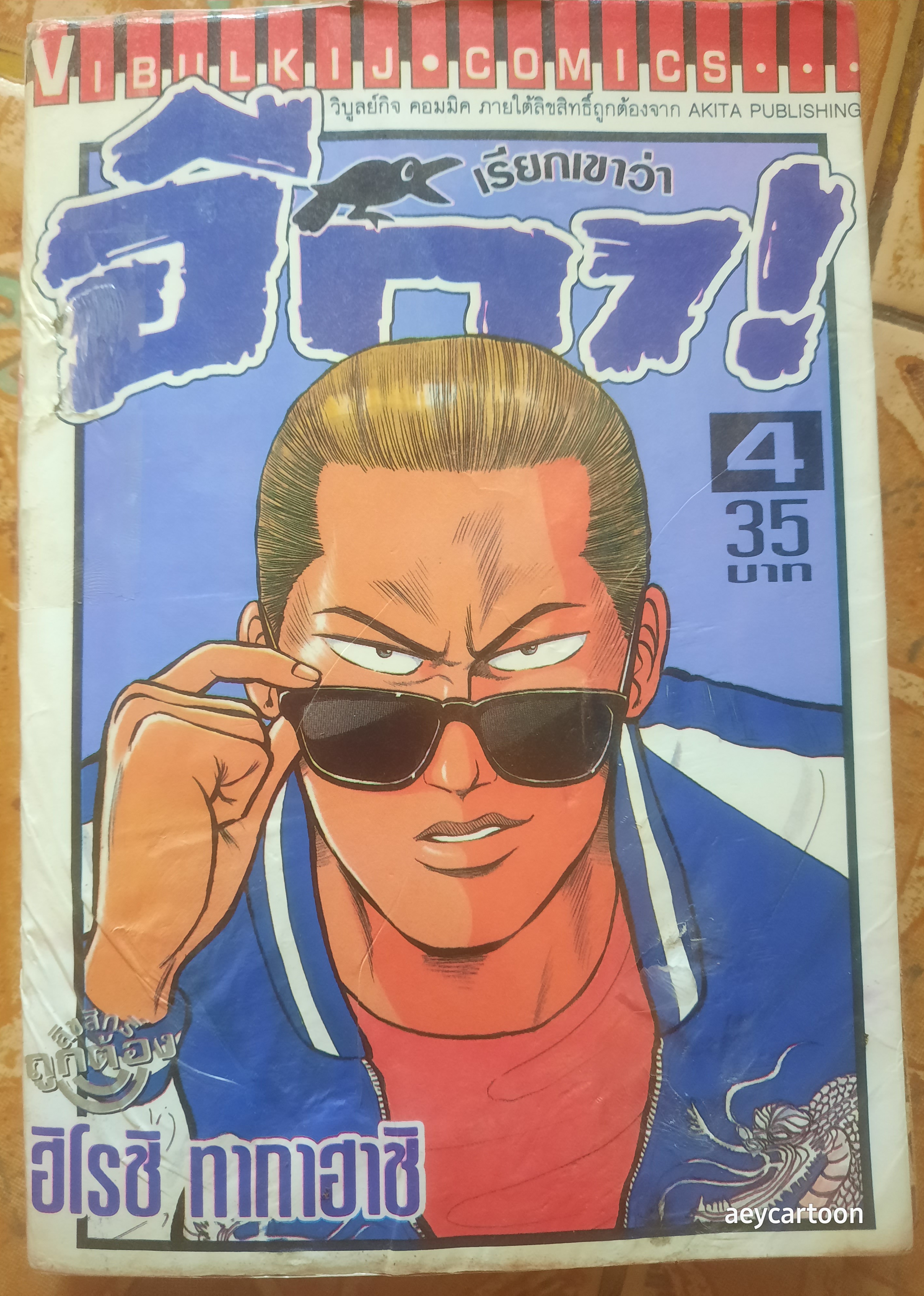 เรียกเขาว่าอีกา ชุด เล่ม 1-26 (ขาดเล่ม 2,7,8,9,10,11,12 ) 26 เล่มจบ สภาพสะสม***สินค้าหมด***