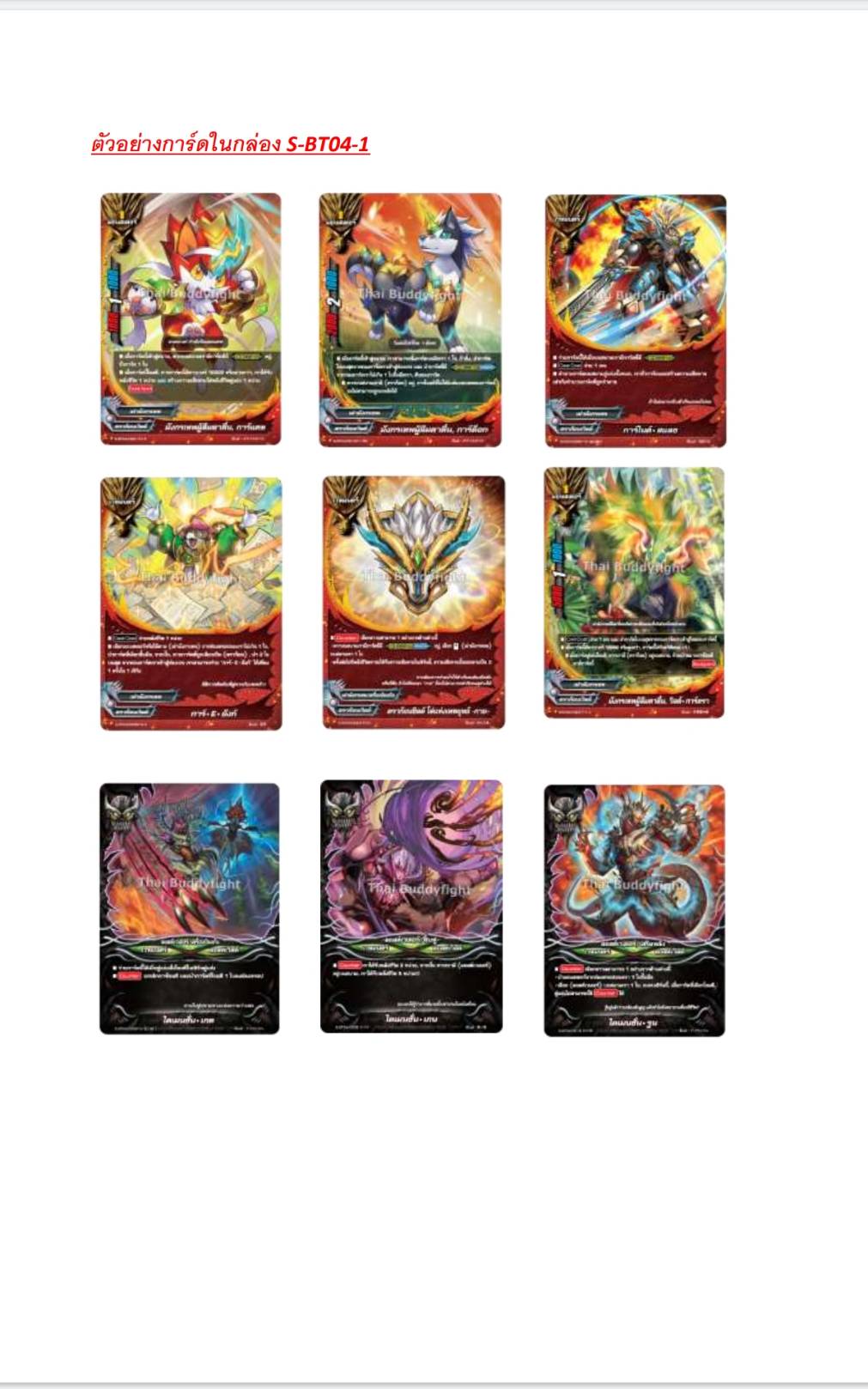 ชินบัดดี้ไฟท์ S Booster Set 4 : Drago knight [ BFT-S-BT04-1 & BFT-S-BT04-2 ] ยกกล่อง/แยกแคลน
