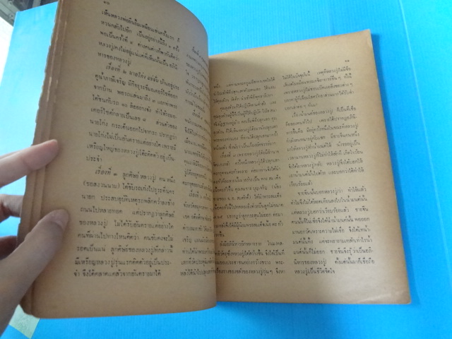 หลวงปู่โต๊ะ (กระดาษมีรอยขาด)