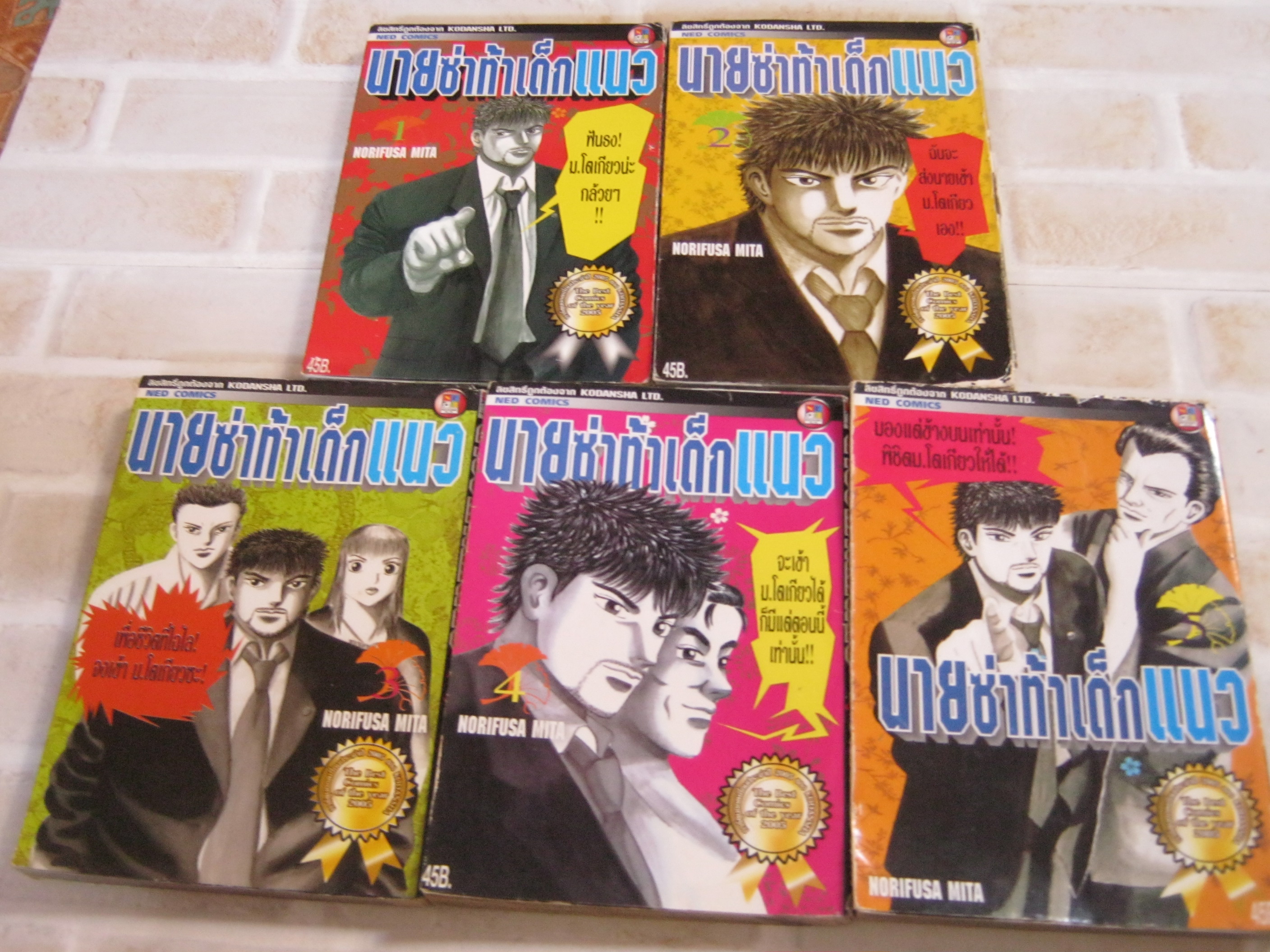 นายซ่าท้าเด็กแนว ชุด เล่ม 1-5 Norifusa Mita เขียน***สินค้าหมด***