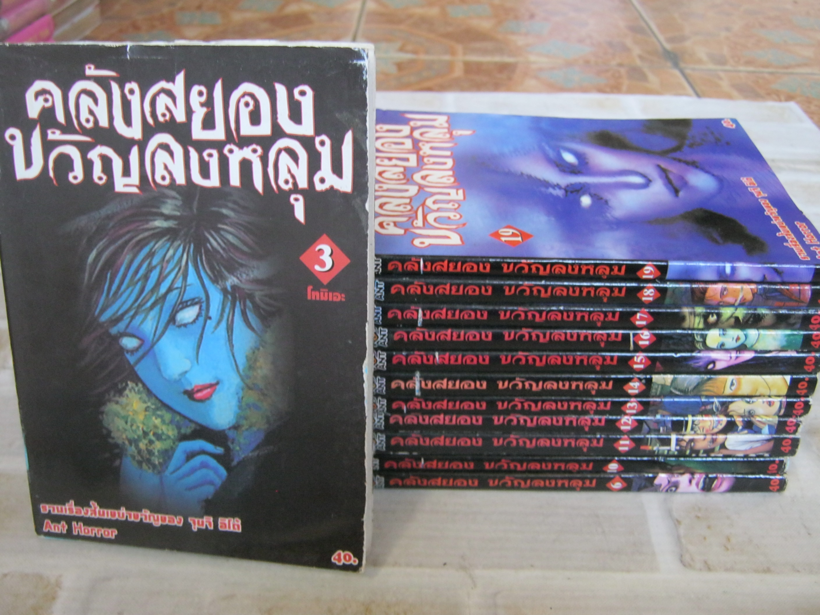 คลังสยองขวัญลงหลุม ชุด เล่ม 3,6,10,11,12,13,14,15,16,17,18,19 (23 เล่มจบ) (ขาดเล่ม 1,2,4,5,7,8,9 ) สภาพสะสม จุนจิ ฮิโต้ เขียน (สภาพสะสม)