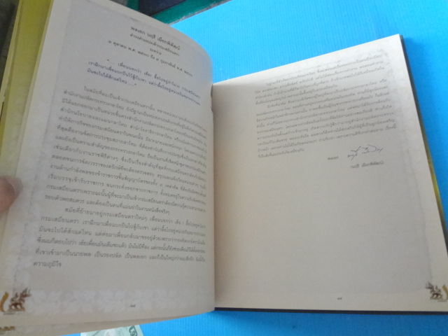 จารึกเสมียนตรา ปกแข็ง