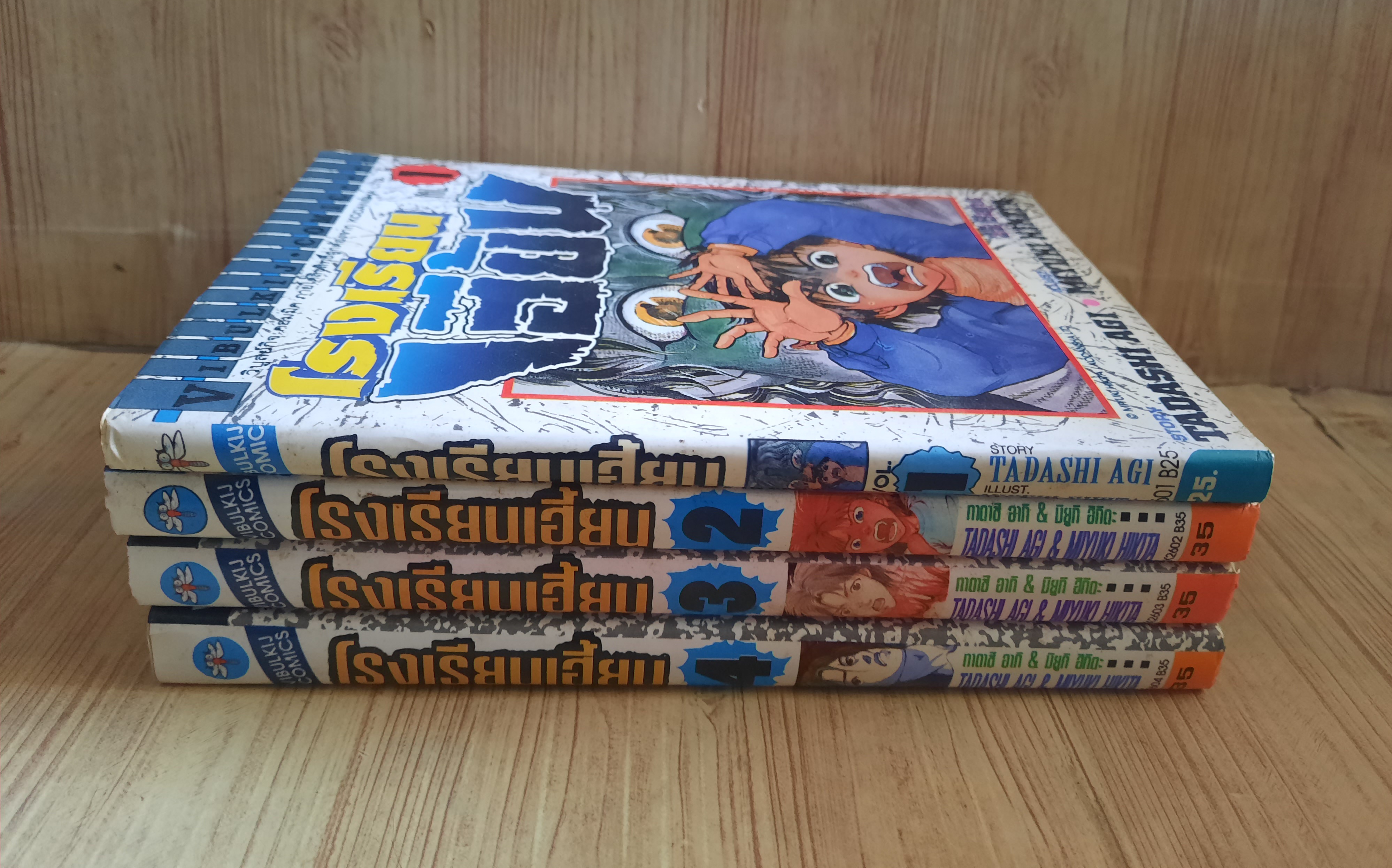 โรงเรียนเฮี้ยน ฃุด เล่ม 1-4 (5 เล่มจบ) สภาพสะสม