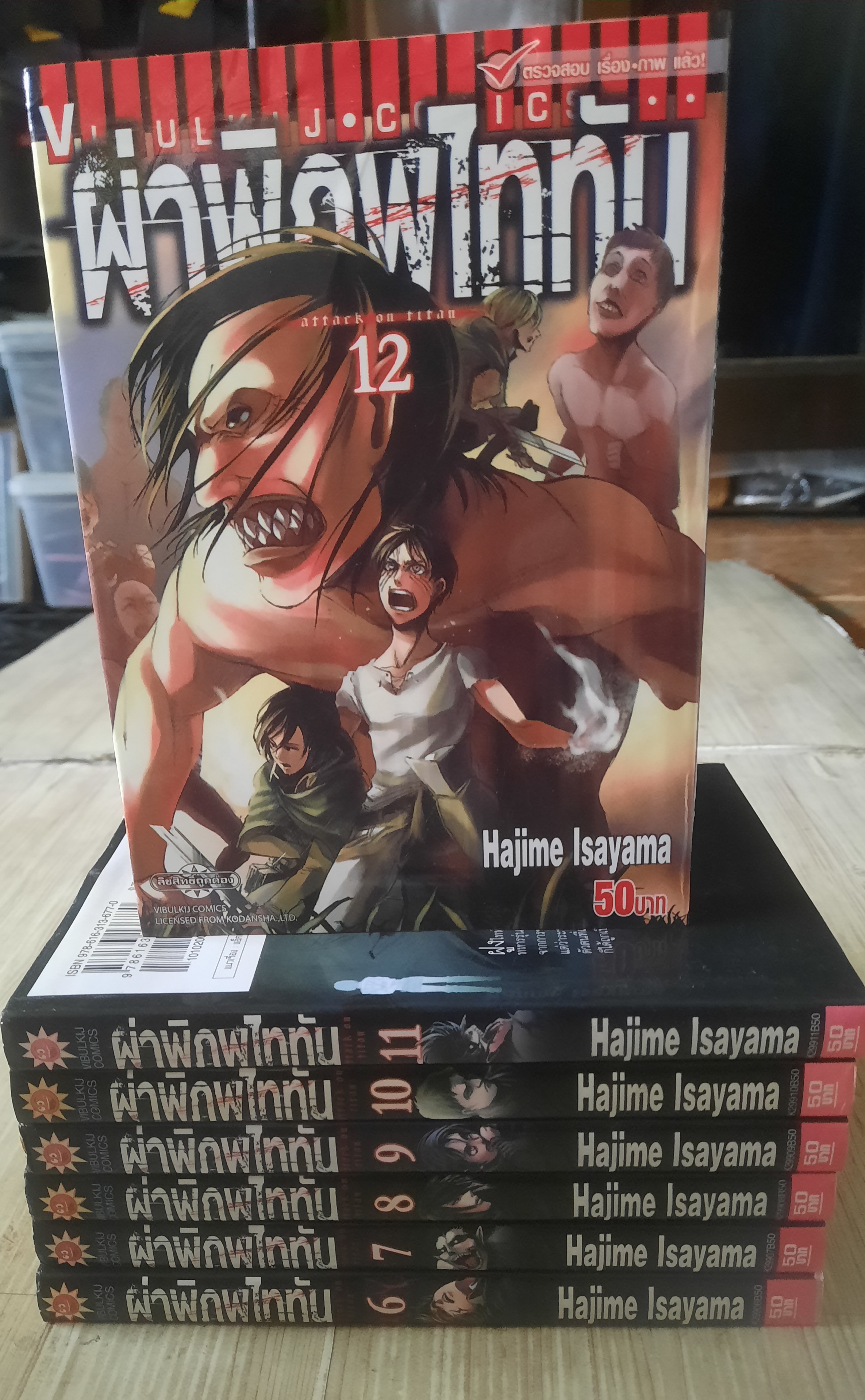 ผ่าพิภพไทท้น ชุด เล่ม 6,7,8,9,10,11,12 สภาพสะสม