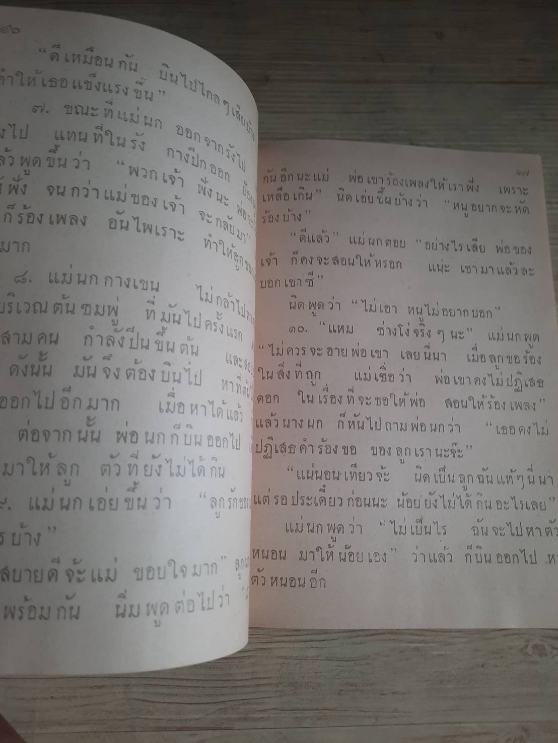 หนังสืออ่านสำหรับเด็กประโยคประถม เรื่อง นกกางเขน ของ กรมวิชาการ กระทรวงธรรมการ***สินค้าหมด***