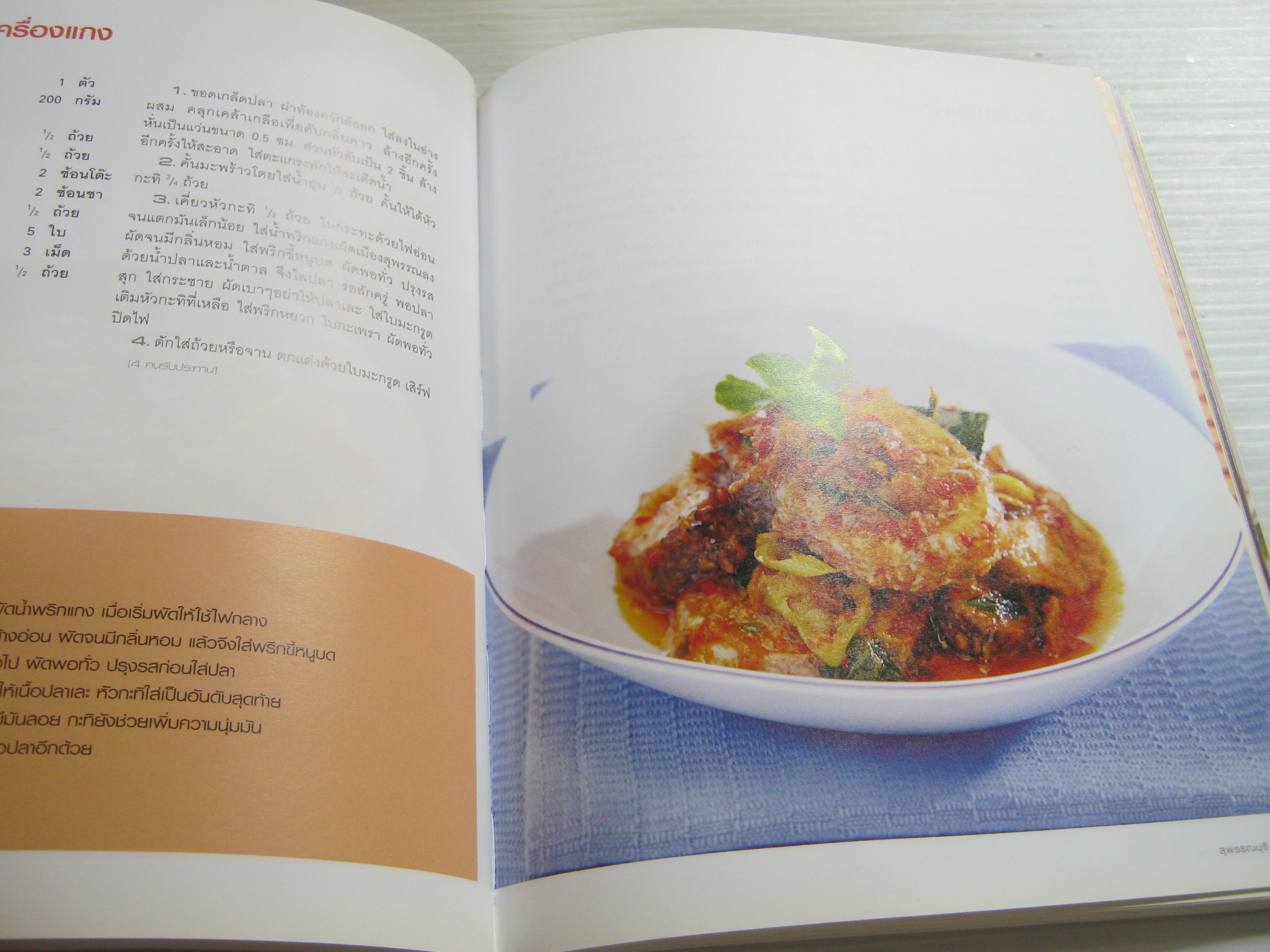 ข้าวแกงเป็นอาชีพ พิมพ์ครั้งที่ 3 โดย กองบรรณาธิการสนพ.แสงแดด