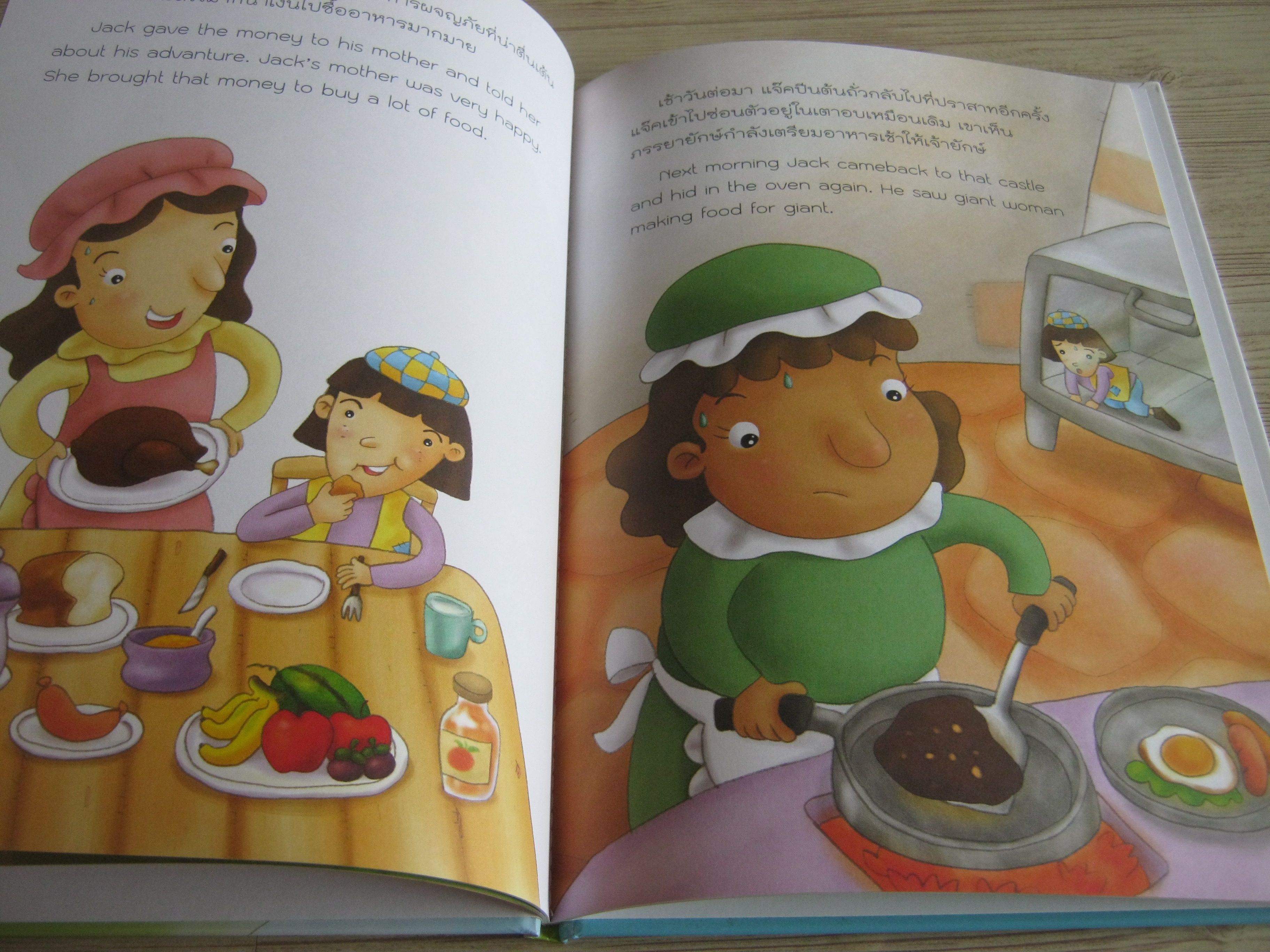 แจ๊คผู้ฆ่ายักษ์ (Jack and the Beanstalk) พัชรี มีสุคนธ์ เรื่อง ชนัญญา กิจเจริญชัย
