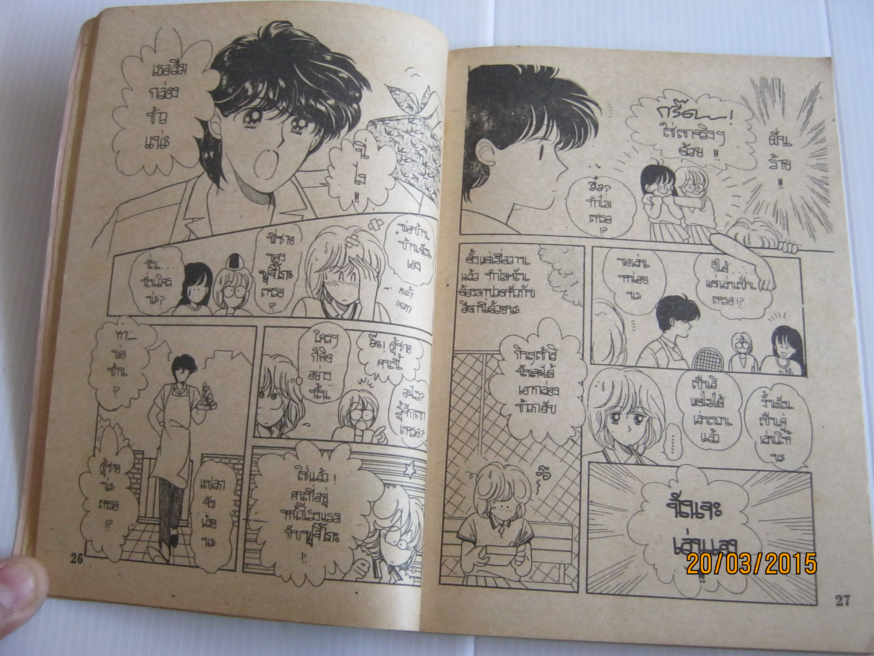ศุกร์นี้มีรัก เล่มเดียวจบ Senga Hideko เขียน