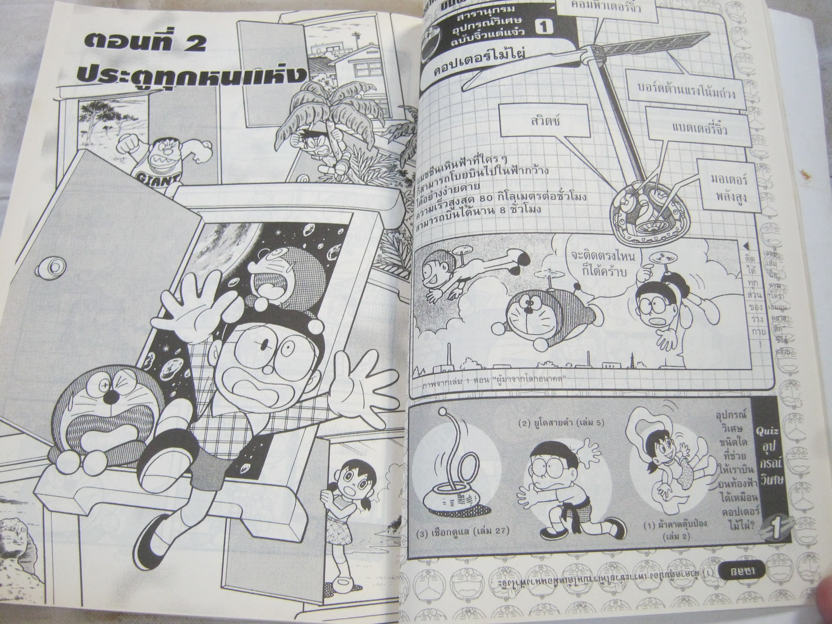 โดราเอมอนมิมิโดราฮาเฮ