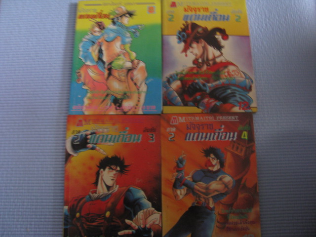 มัจจุราชแดนเถื่อน ภาค 2 เล่ม 1-4 (ยังไม่จบชุด)***สินต้าหมด***