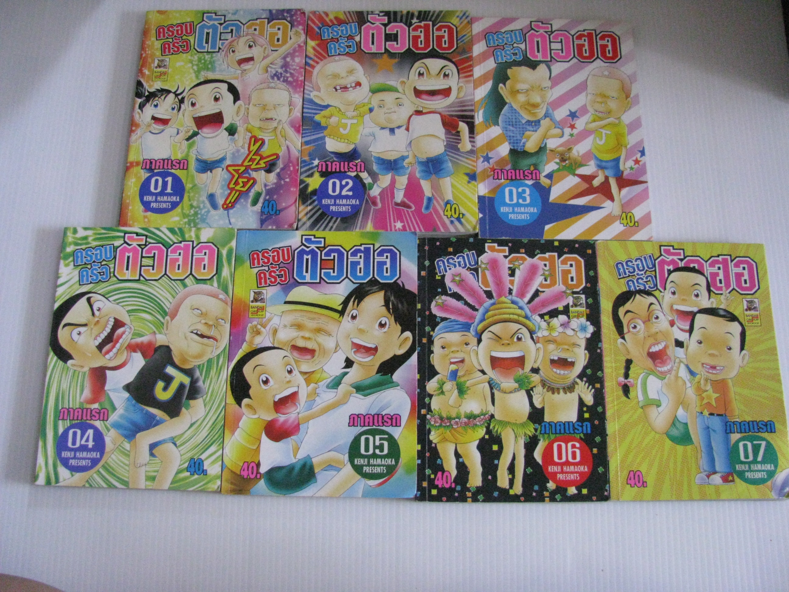 ครอบครัวตัวฮอ ภาคเเรก 1-7 KENJI HAMAOKA เขียน***สินค้าหมด***