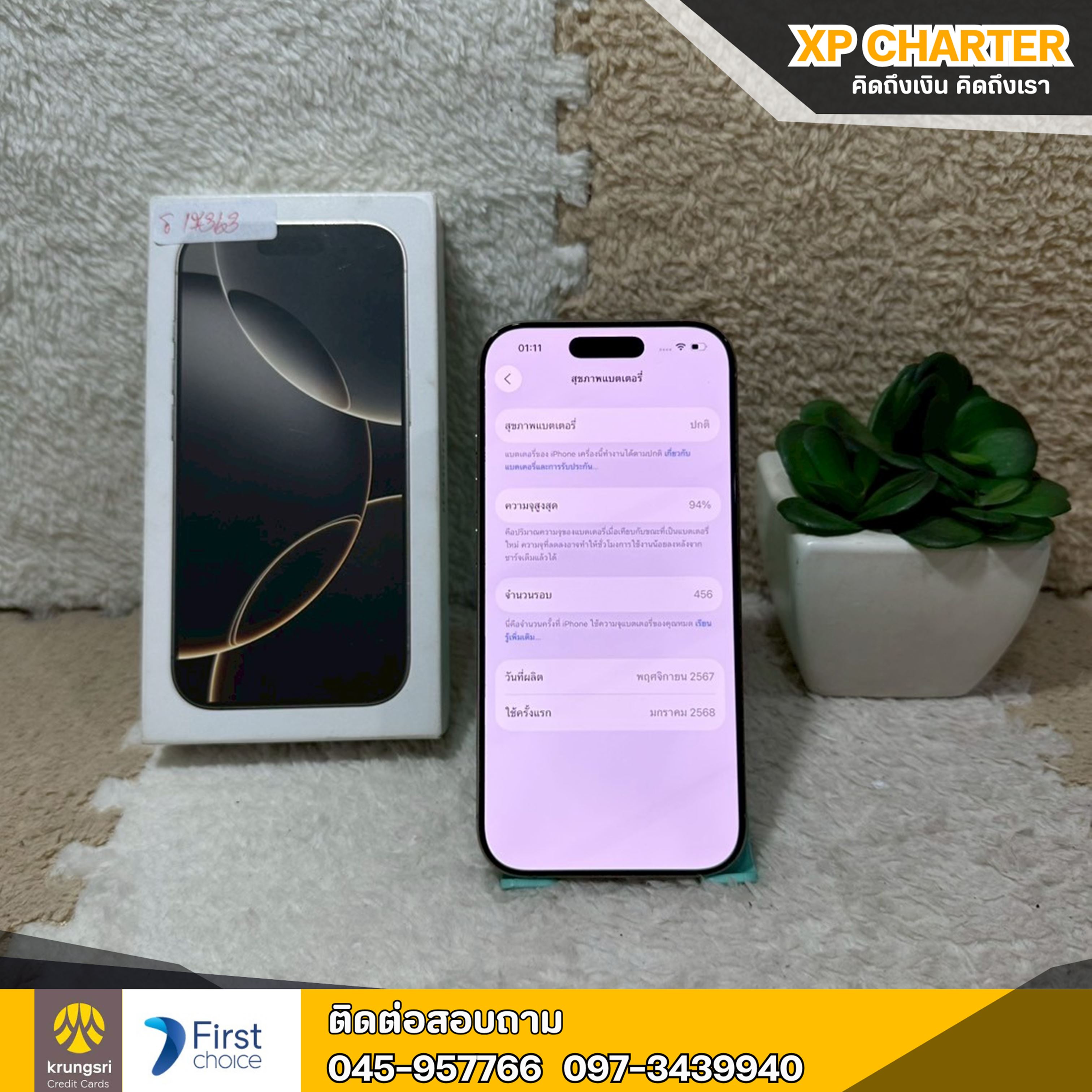 (รหัสสินค้า ร17363) มือถือ Apple Iphone 16 Pro 128/ZP 6.3 นิ้ว **ประกันศูนย์ถึง23/01/2026 ** มีประกันร้าน 7 วัน **